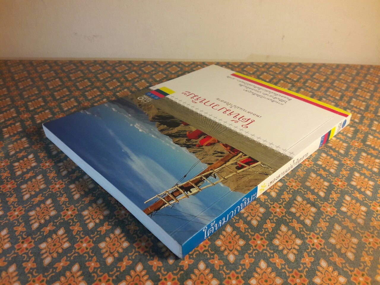 ใต้หมวกหิมะ