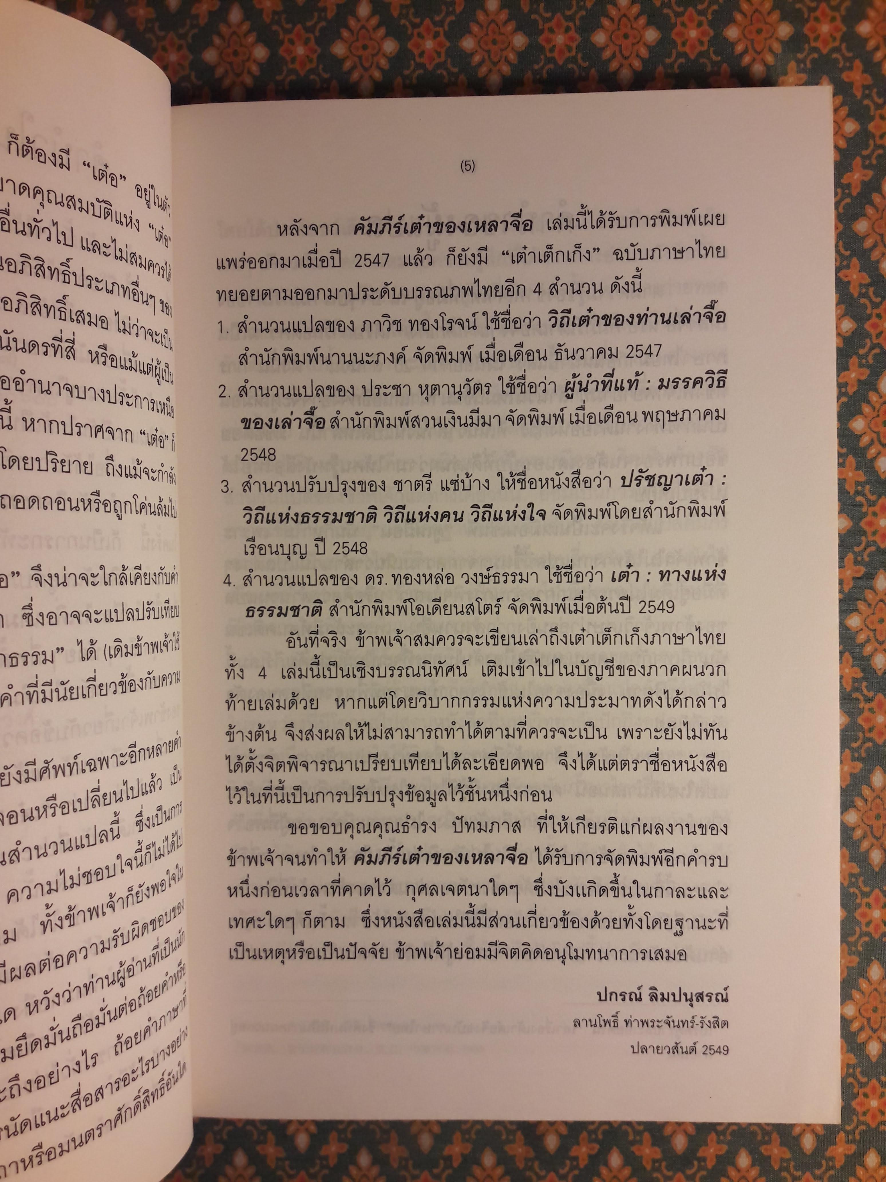 คัมภีร์เต๋าของเหลาจื่อ