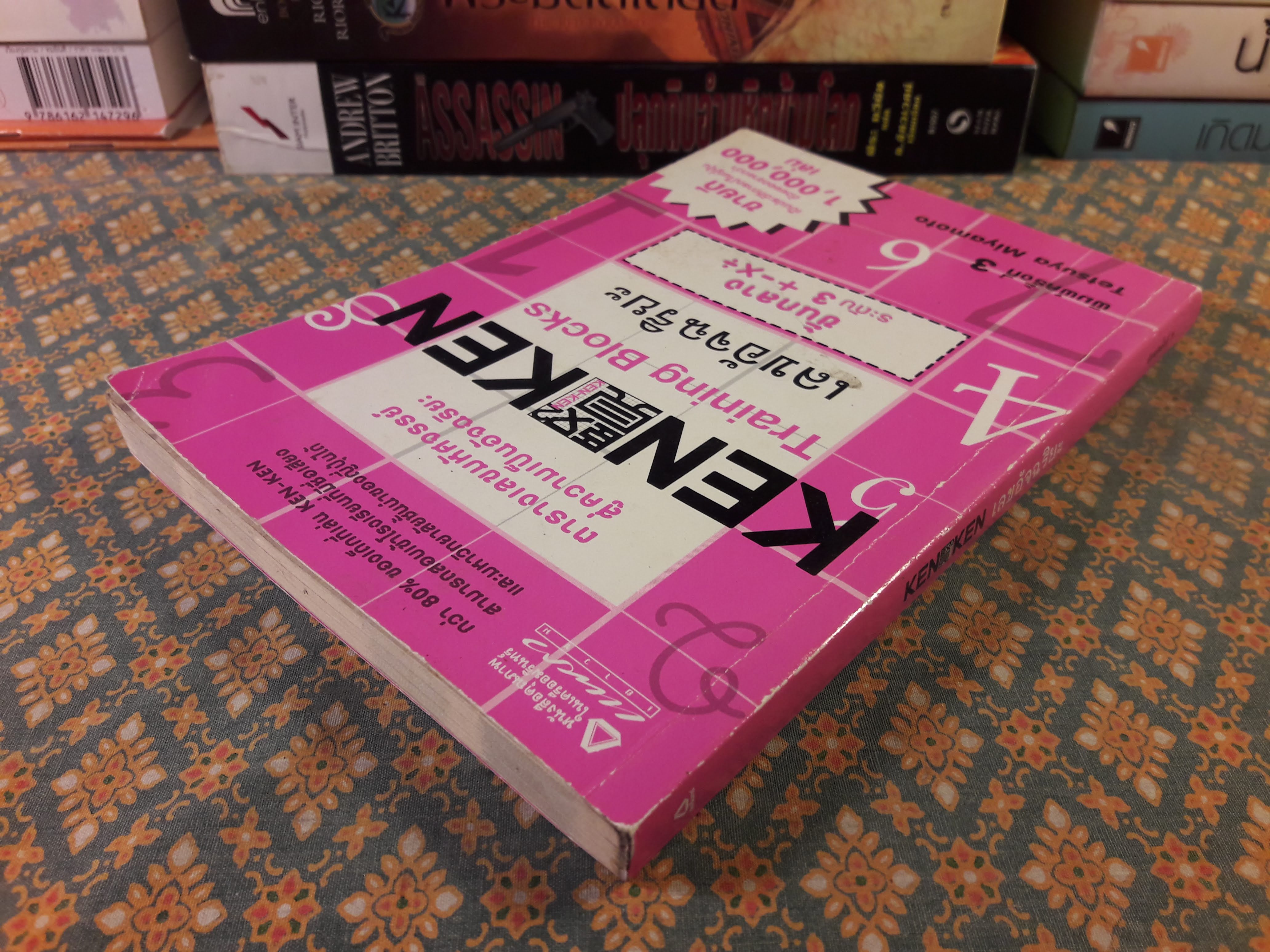 KEN-KEN เลขอัจฉริยะ ขั้นกลาง ระดับ 3