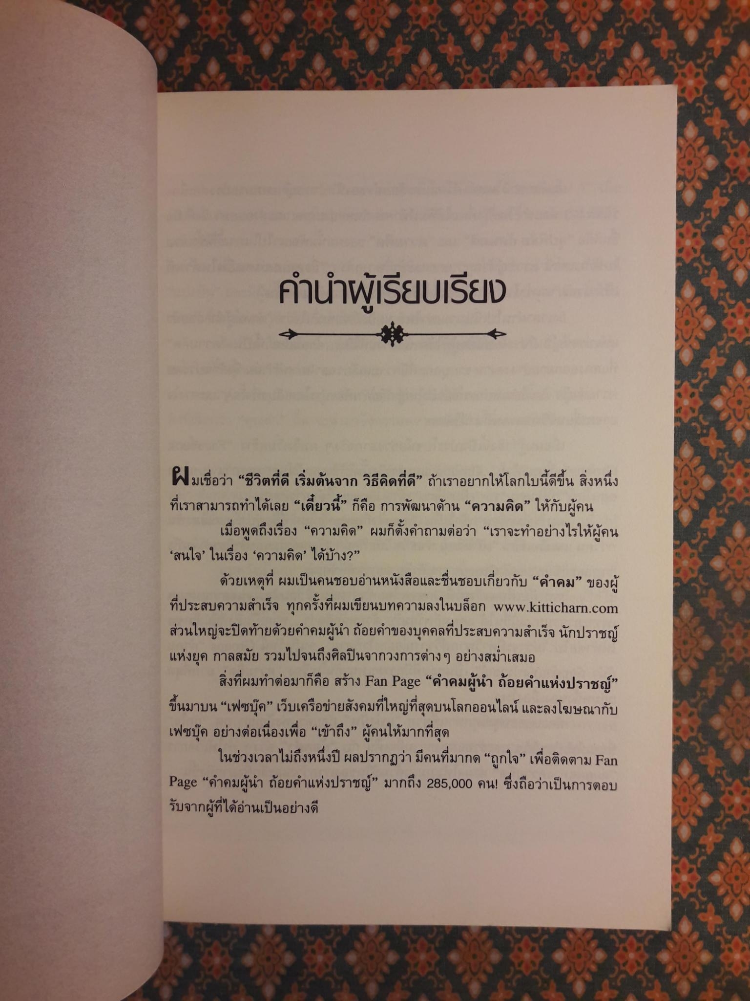 คำคมผู้นำ ถ้อยคำแห่งปราชญ์