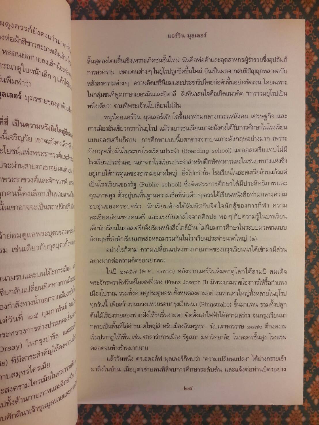 ฝากไว้ในแผ่นดิน In The Kingdom