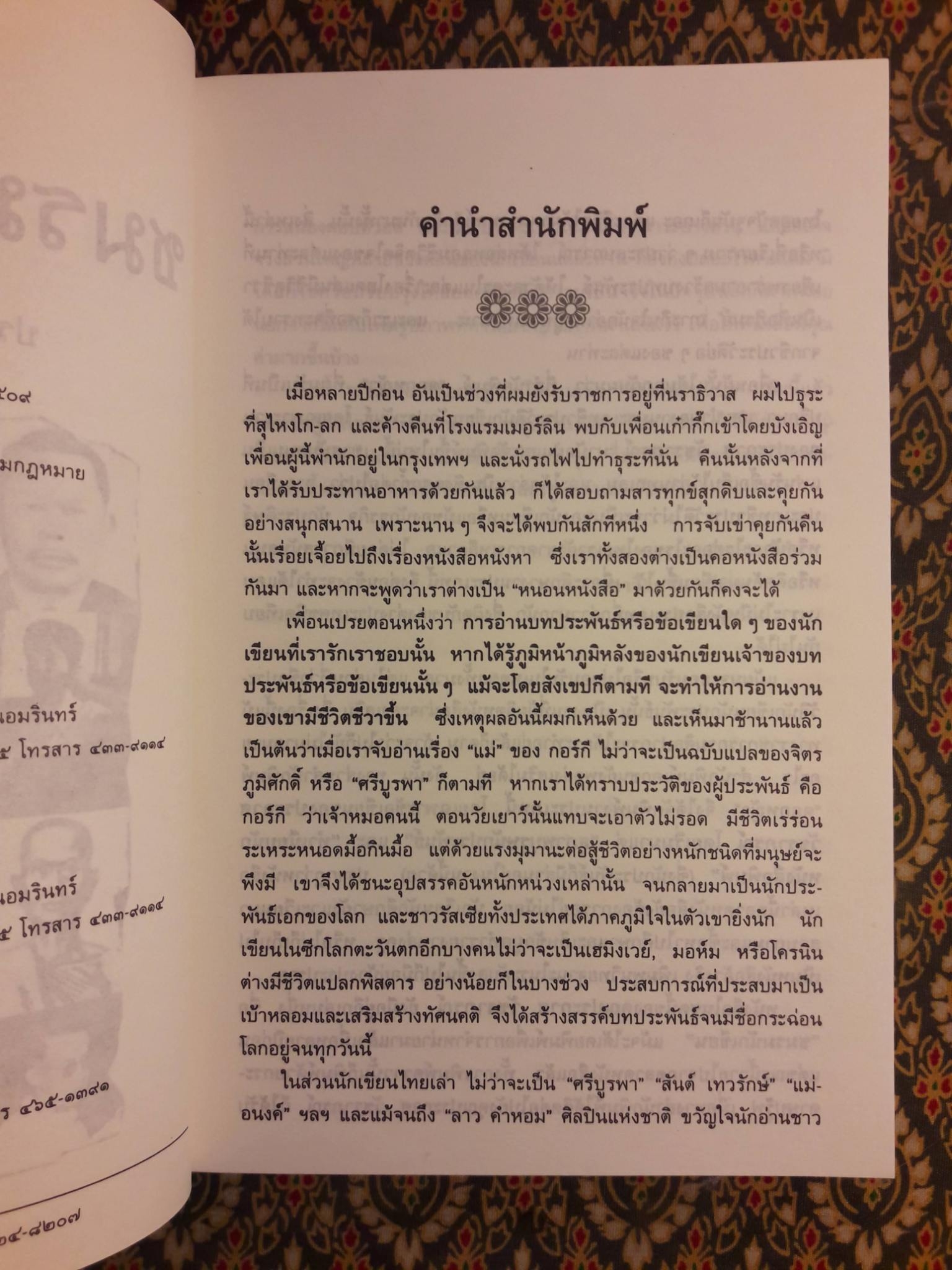 ชมรมนักเขียน