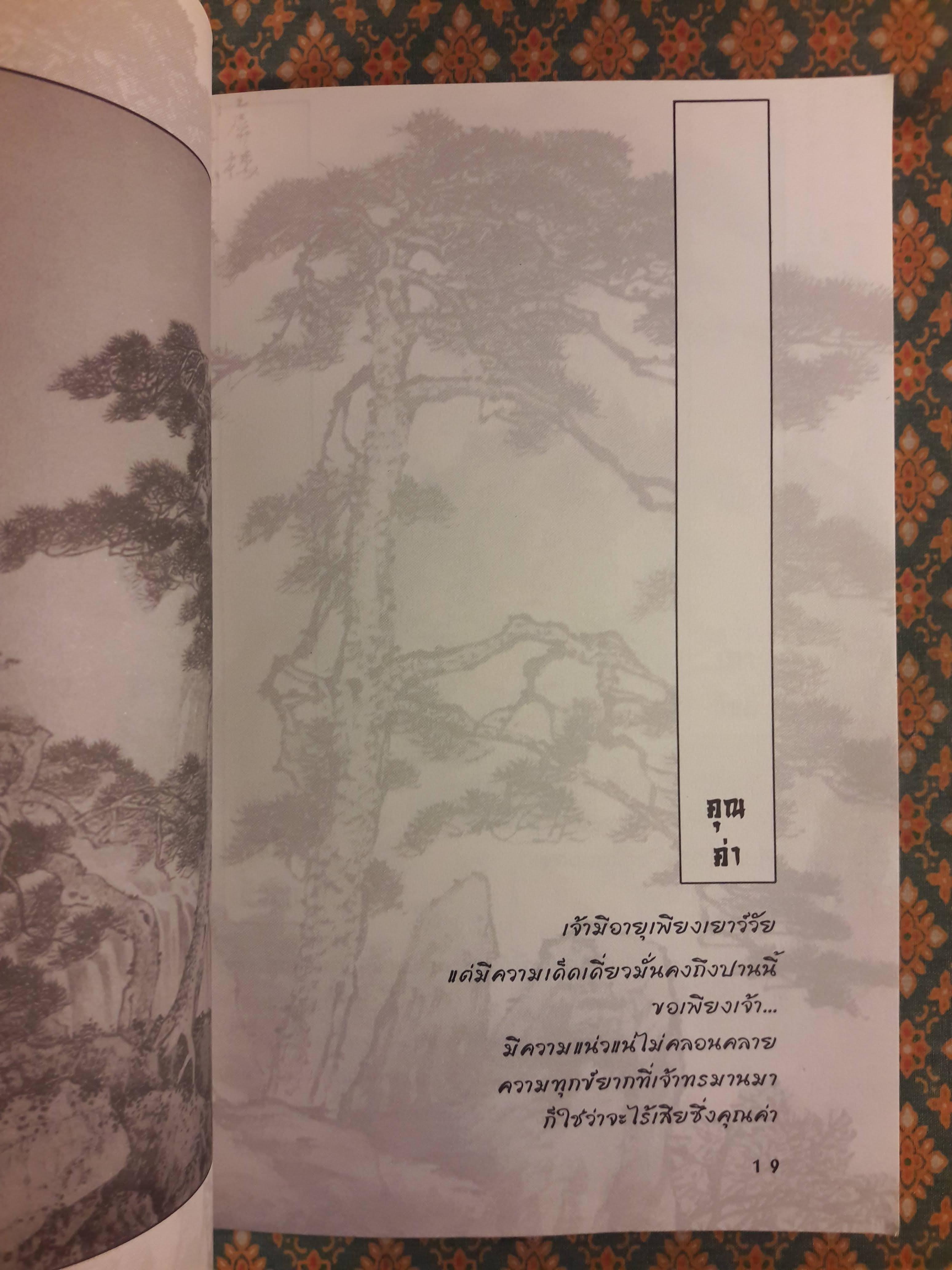 ร้อยกวีคมกระบี่