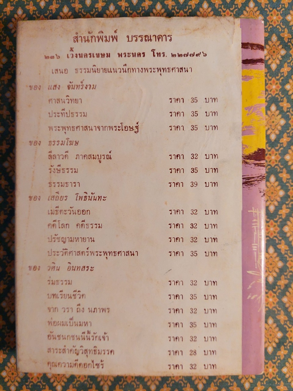 พ่อผมเป็นมหา