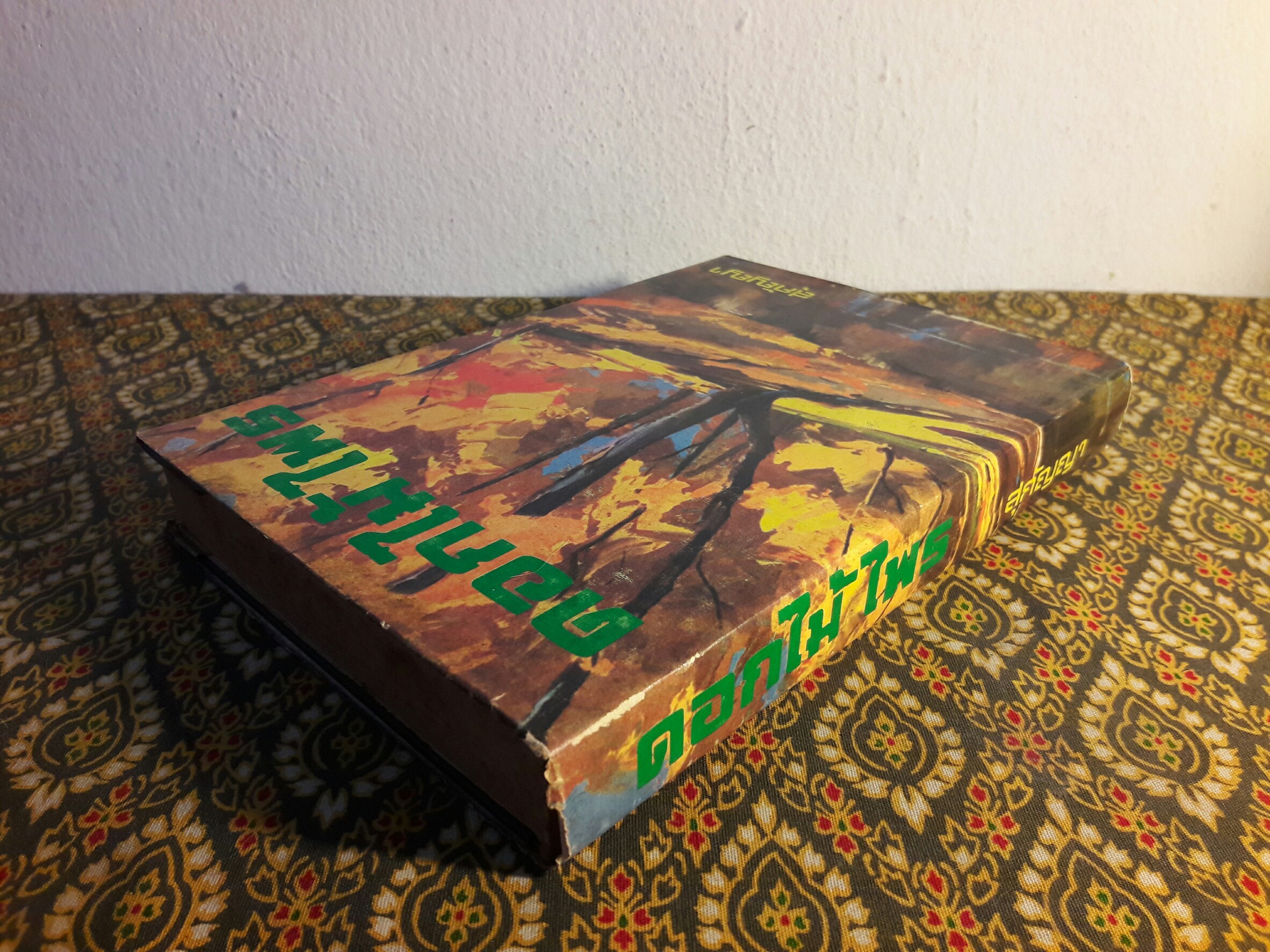 ดอกไม้ไพร