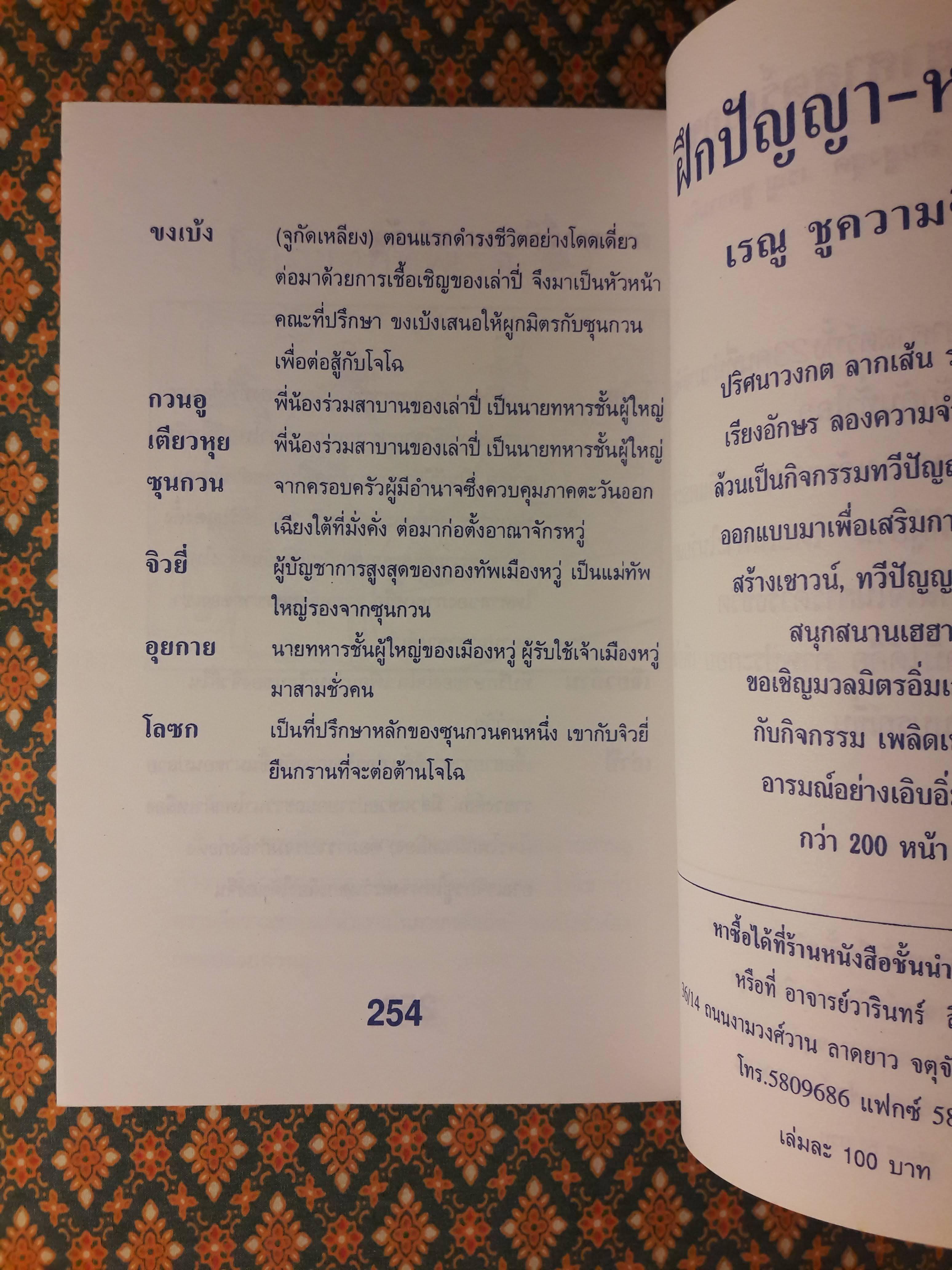 โจโฉแตกทัพเรือ