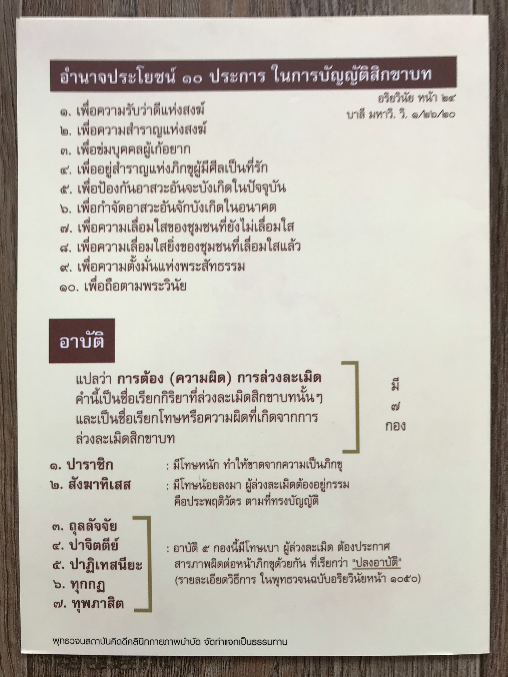 แผ่นพับ อริยวินัย