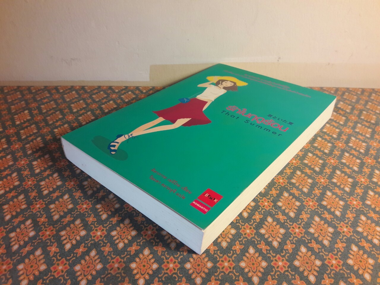 รักในฤดูร้อน That Summer