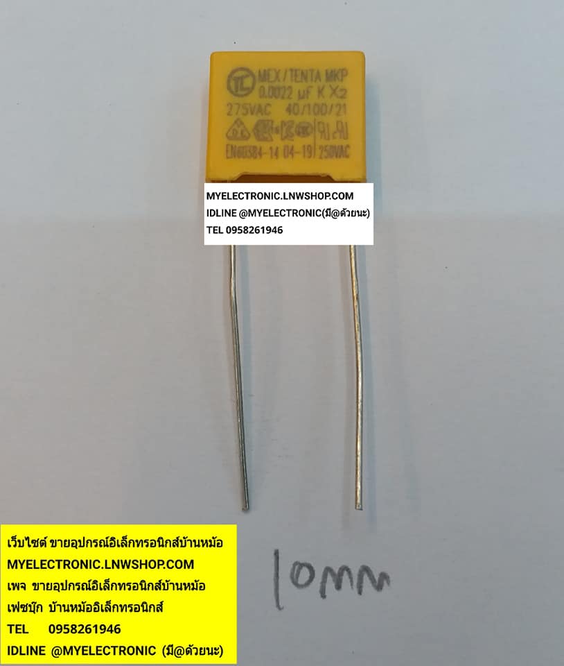 ขาย 0.0022UF275V MKP X2 C0.0022UF275VAC ชนิดX2 ขาห่าง10MM. 2N2 275V ราคาตัวละบาท มีหน้าร้านอยู่บ้านหม้อ กรุงเทพ ส่งของเร็ว มาซื้อหน้าร้านได้ สั่งปุ๊บส่งปั๊บ