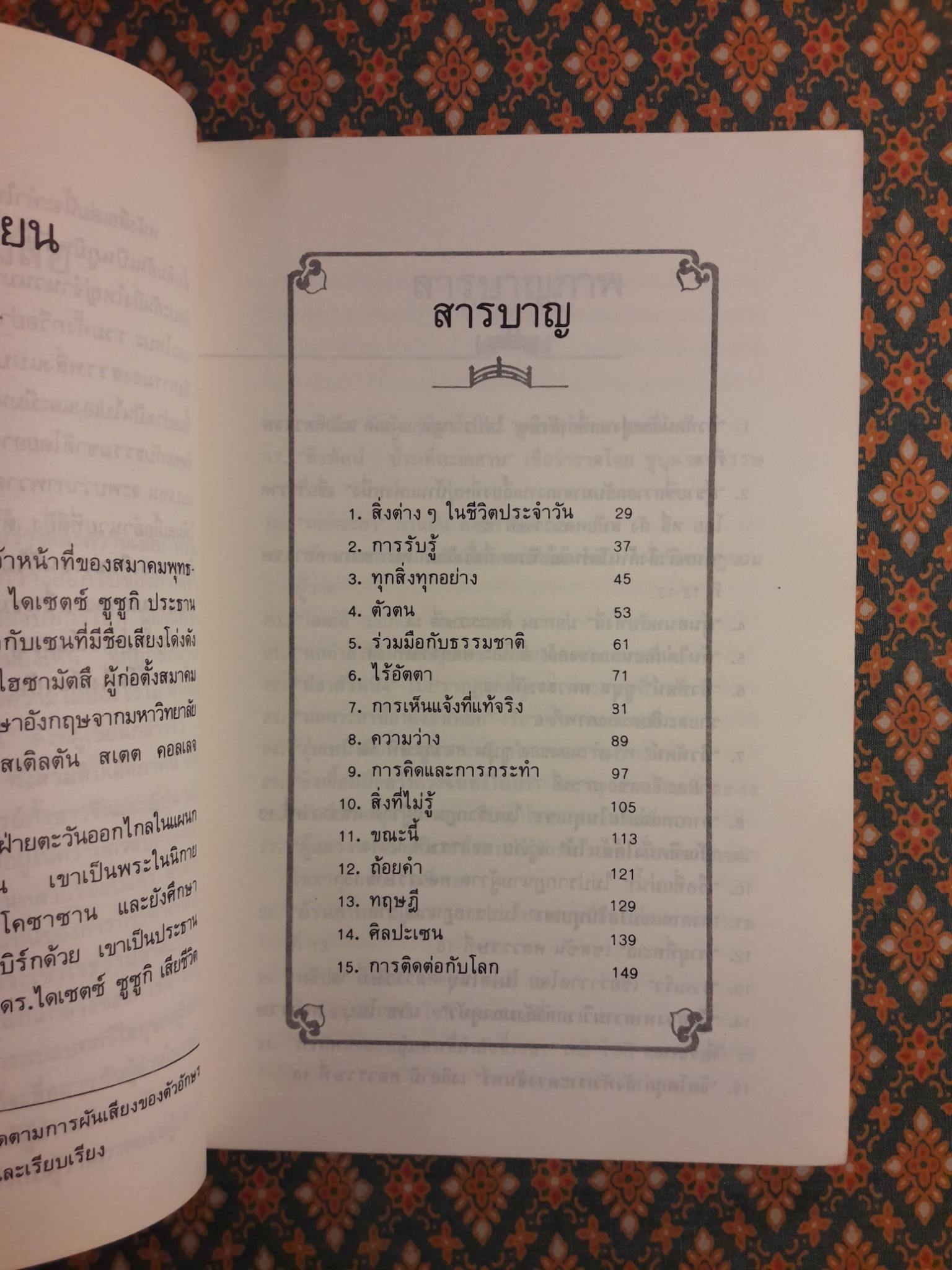 สมาธิเซน