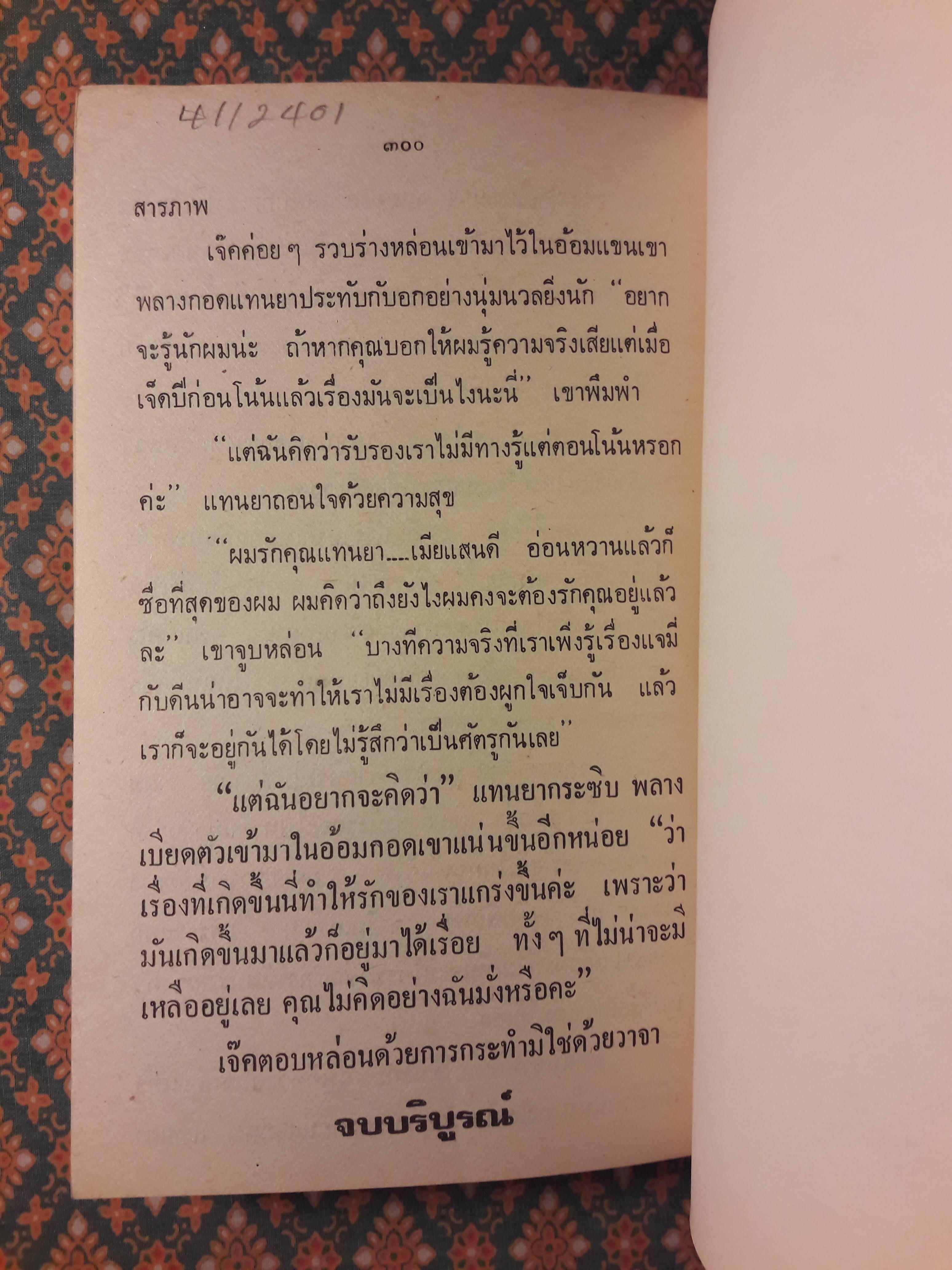 วันนี้หวานกว่าวันวาน SHOW ME