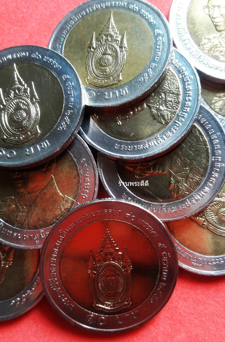 เหรียญกษาปณ์ 10 บาท สองสี ที่ระลึกพระราชพิธีมหามงคลเฉลิมพระชนมพรรษา 80 พรรษา 5 ธันวาคม 2550