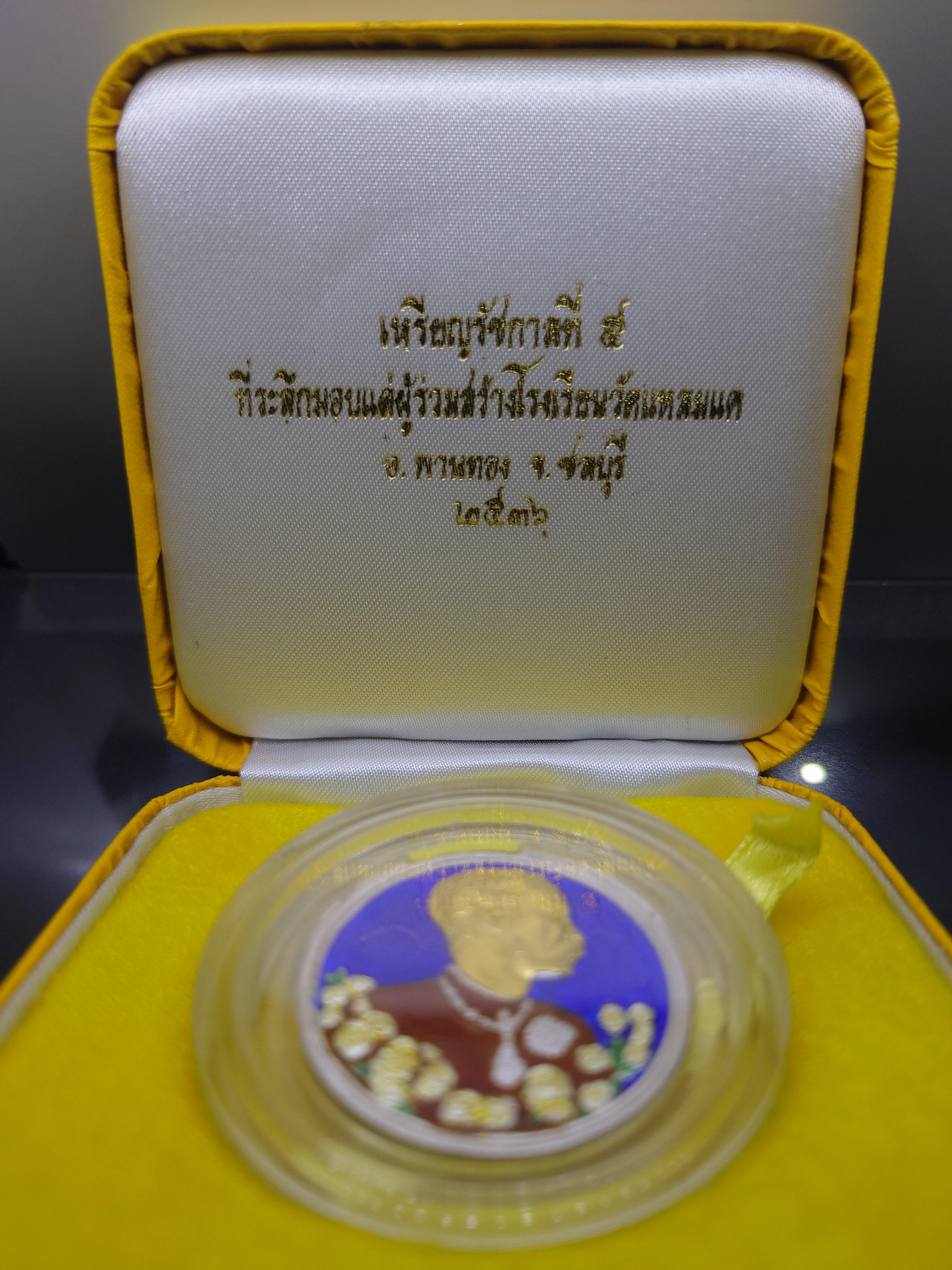 เหรียญรัชกาลที่ ๕ เนื้อเงินลงยา หน้าทองคำแท้ ที่ระลึกสร้างโรงเรียนวัดแหลมแค วัดแหลมแค พานทอง ปี2536 พร้อมกล่องเดิม