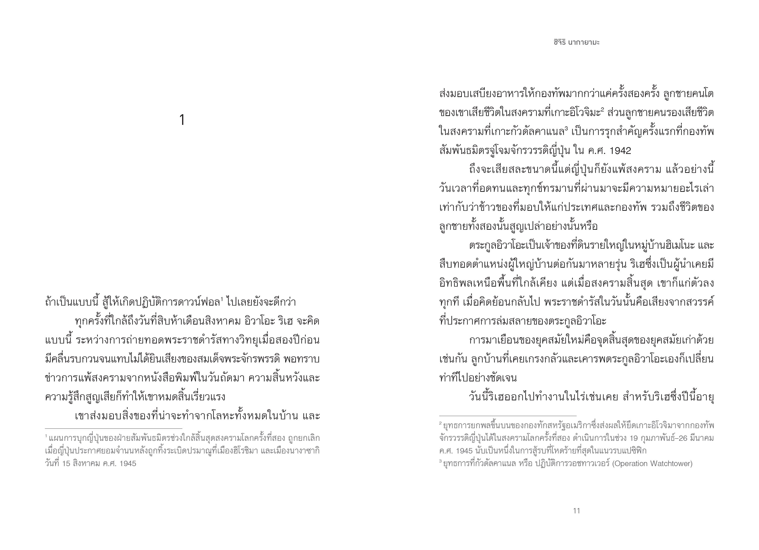 NANMEEBOOKS หนังสือ คำสาปหมู่บ้านปีศาจครวญ นวนิยาย LUMI