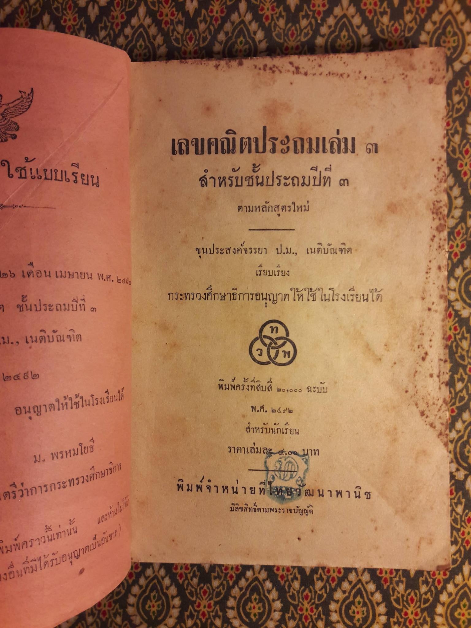 เลขคณิต ชั้นประถมปีที่ 3