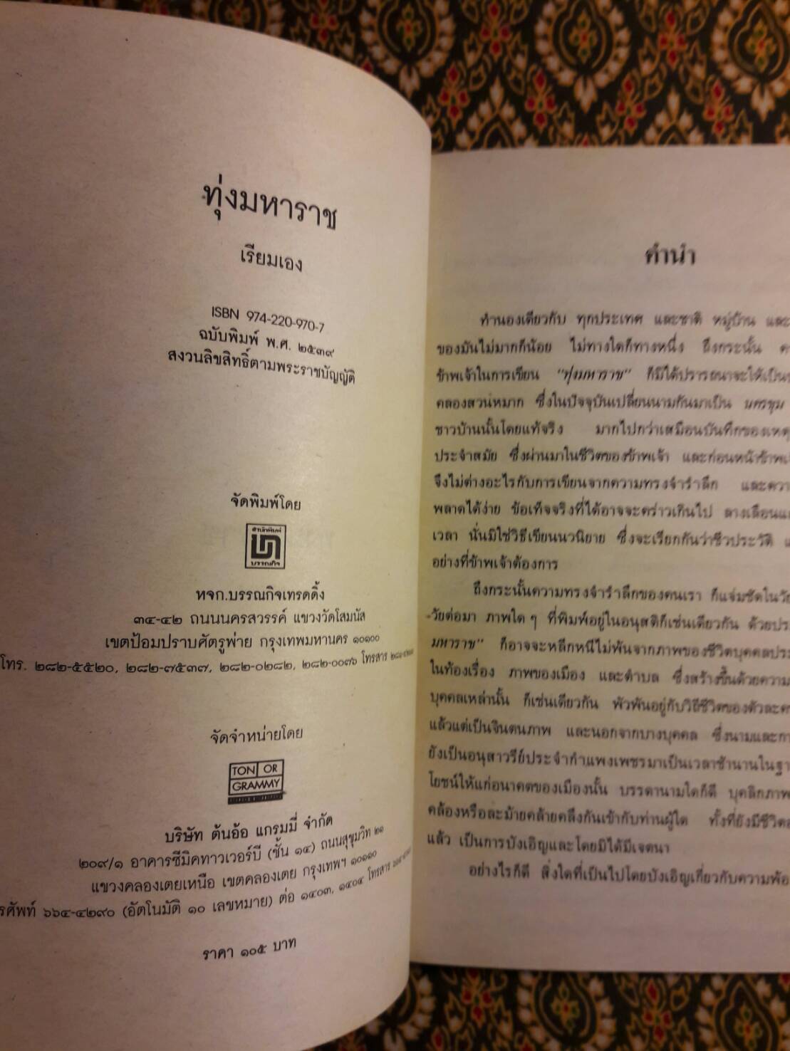 ทุ่งมหาราช “หนังสือดี 100 เล่มที่คนไทยควรอ่าน”