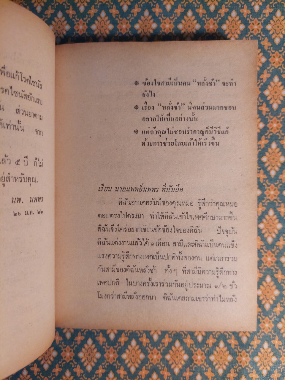 เสพสมบ่มิสม (เล่ม 1-2)