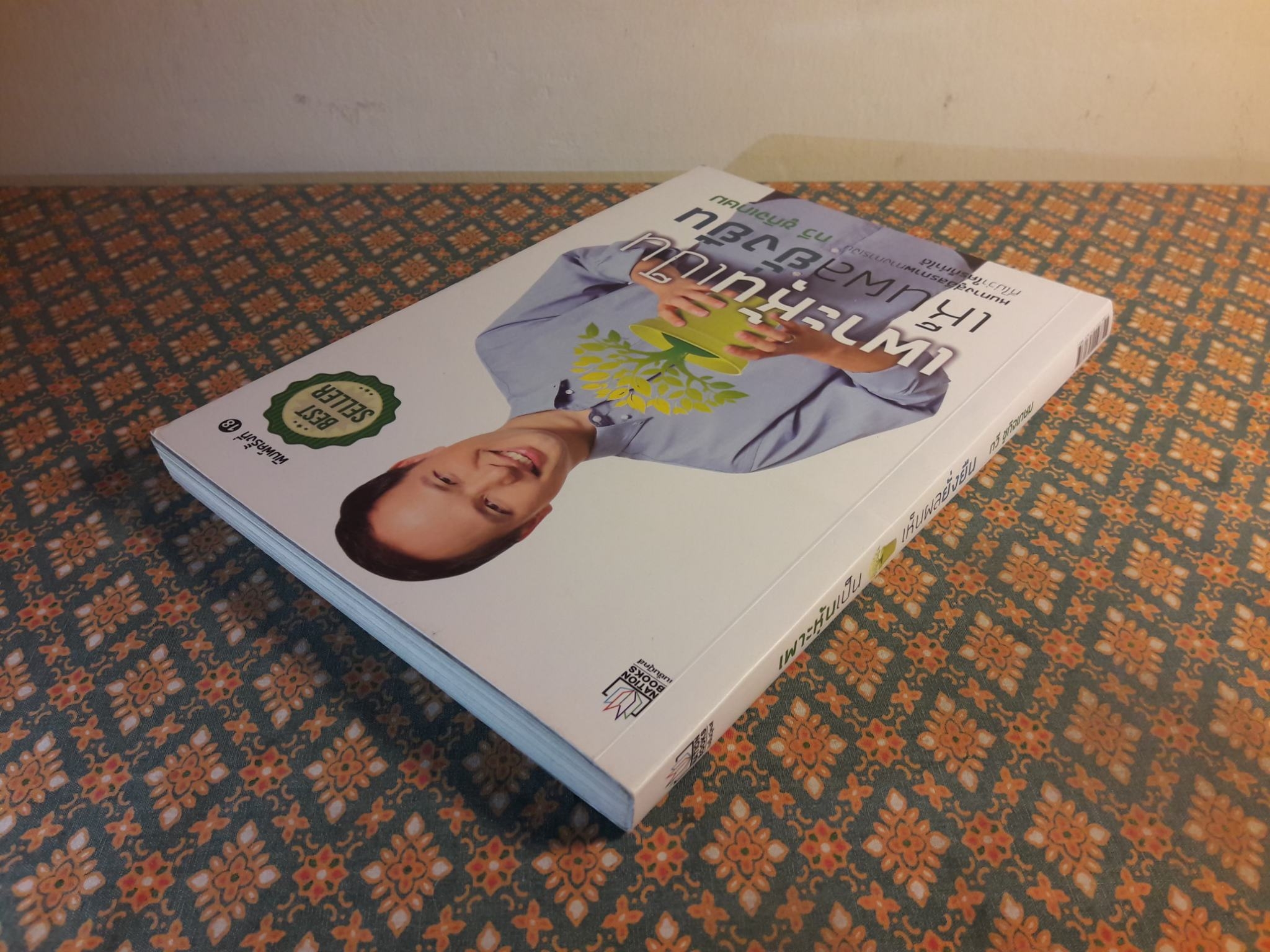 เพาะหุ้นเป็น เห็นผลยั่งยืน