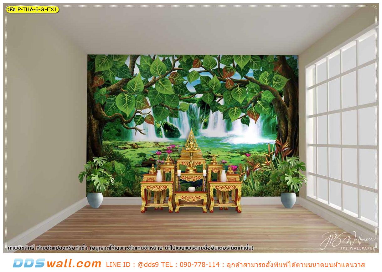 ภาพลวดลายตกแต่งห้องพระ ลายลิขสิทธิ์ภาพต้นโพธิ์ใหญ่พื้นหลังน้ำตกและดอกบัว สวยงาม บ้านร่มเย็น