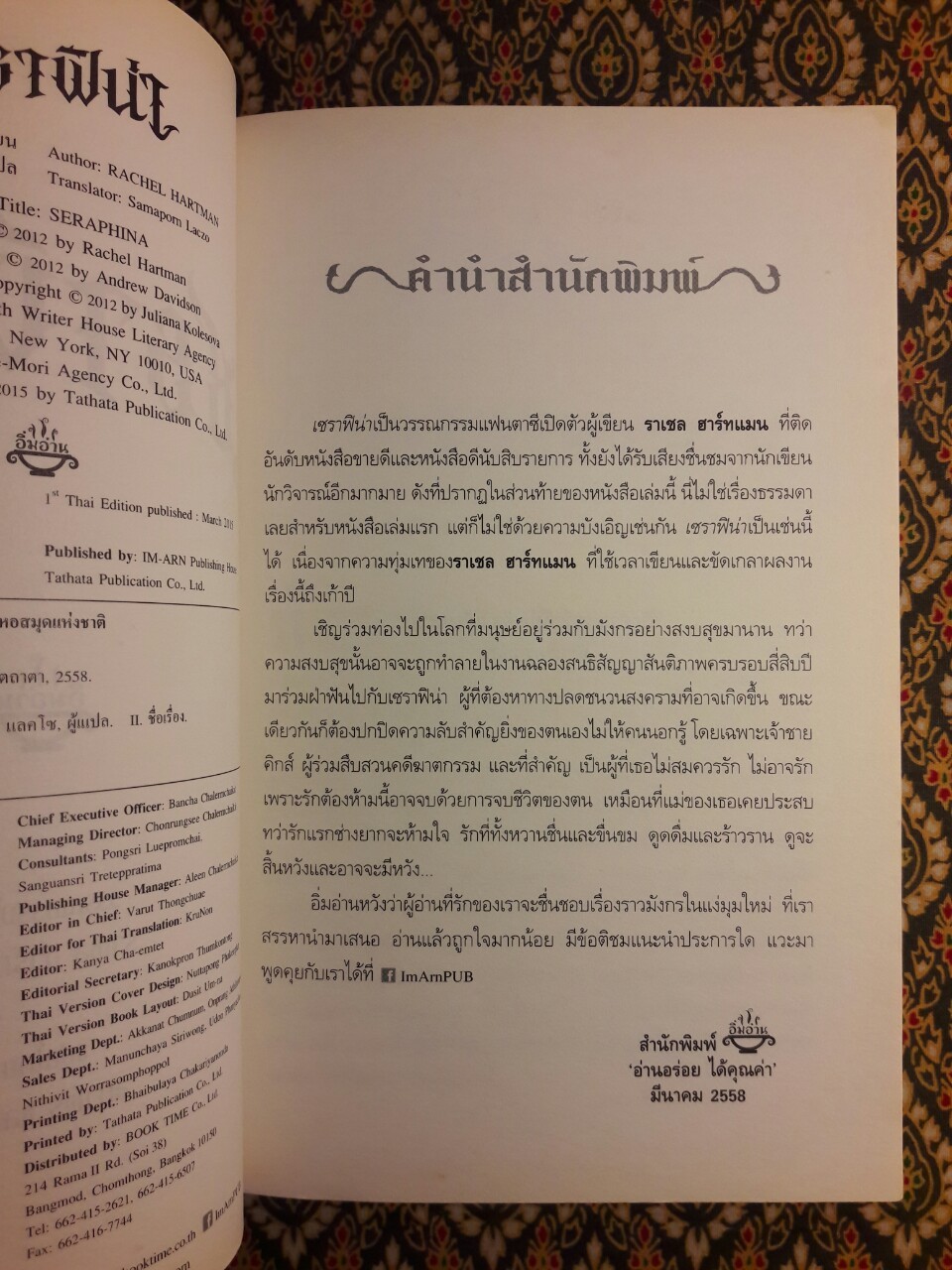 เซราฟิน่า