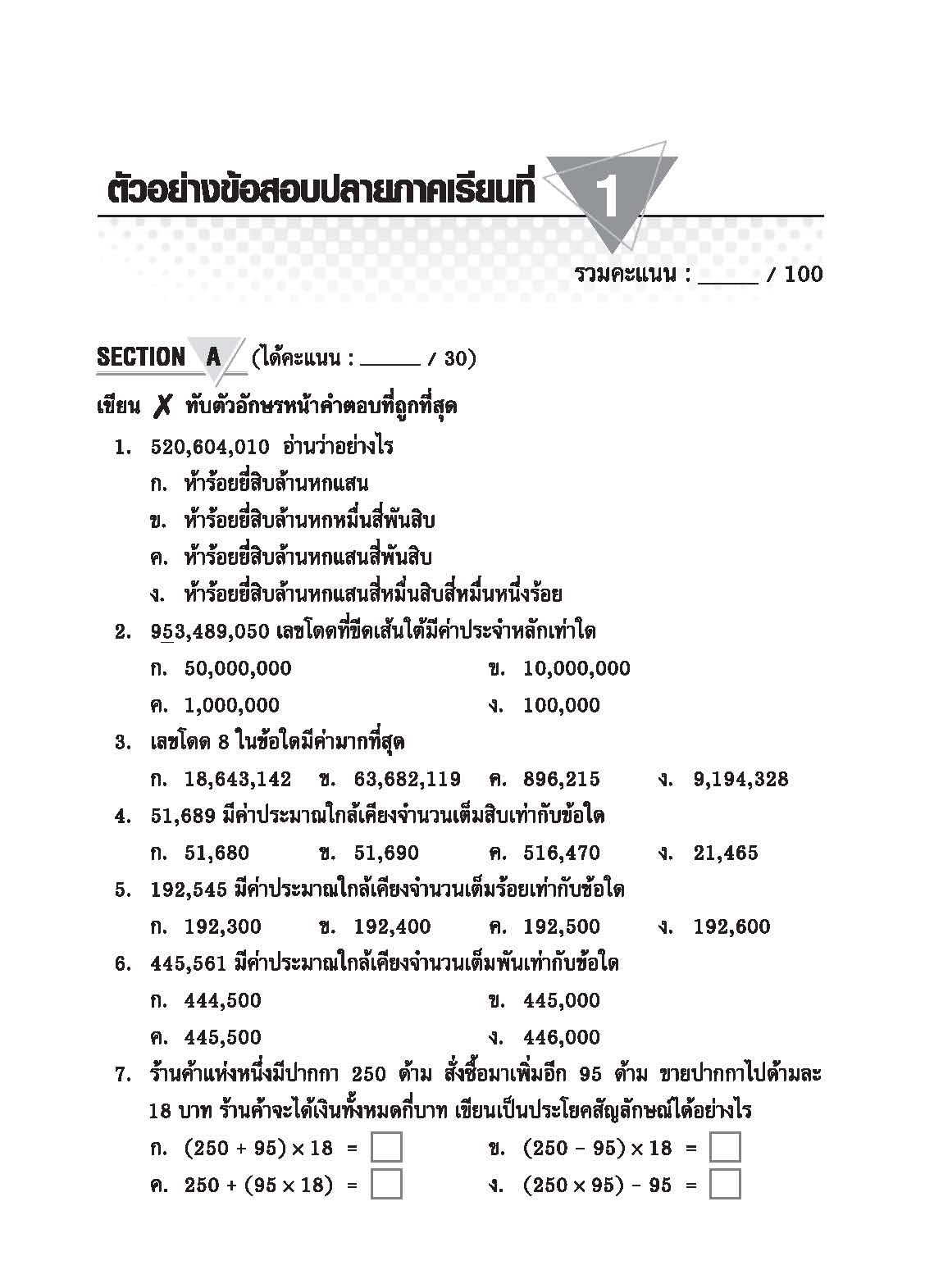 Topical Tests คณิตศาสตร์ 5