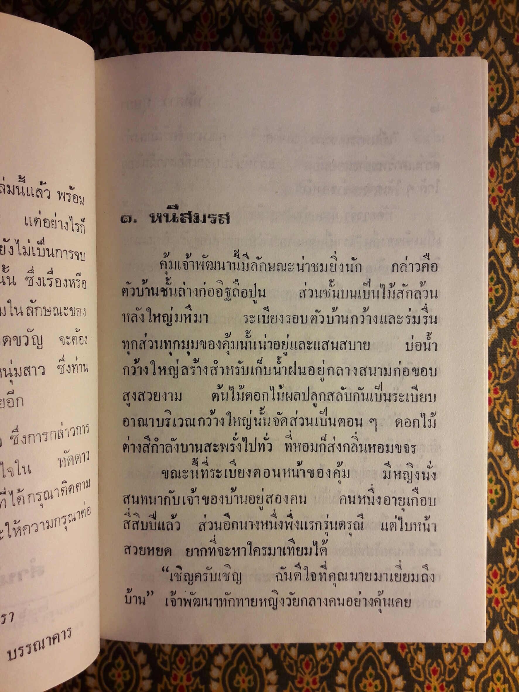 ทัดดาว บุษยา + ทัดดาว ยอดขวัญ (4 เล่มจบ)