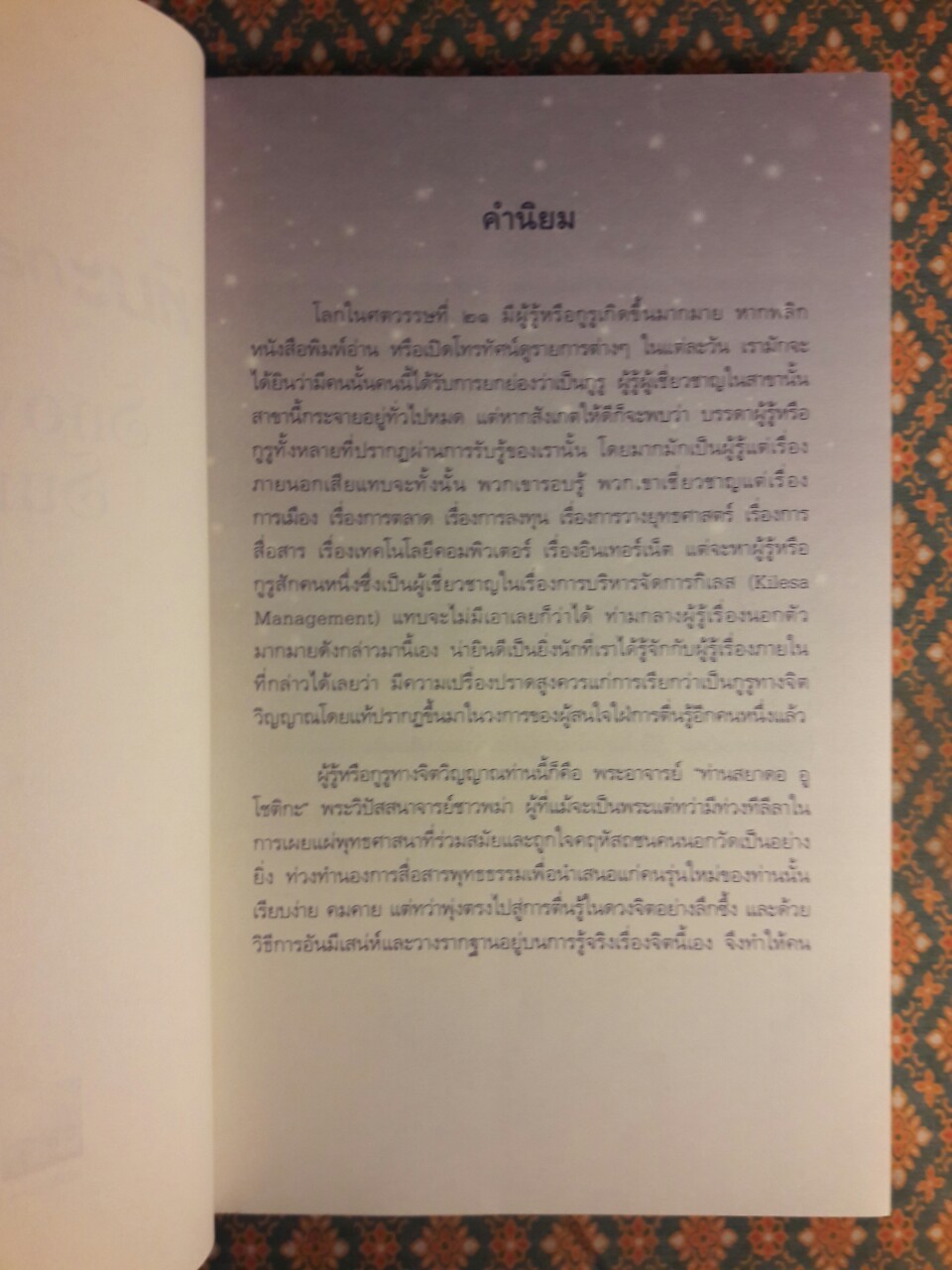 หิมะกลางฤดูร้อน Snow in The Summer