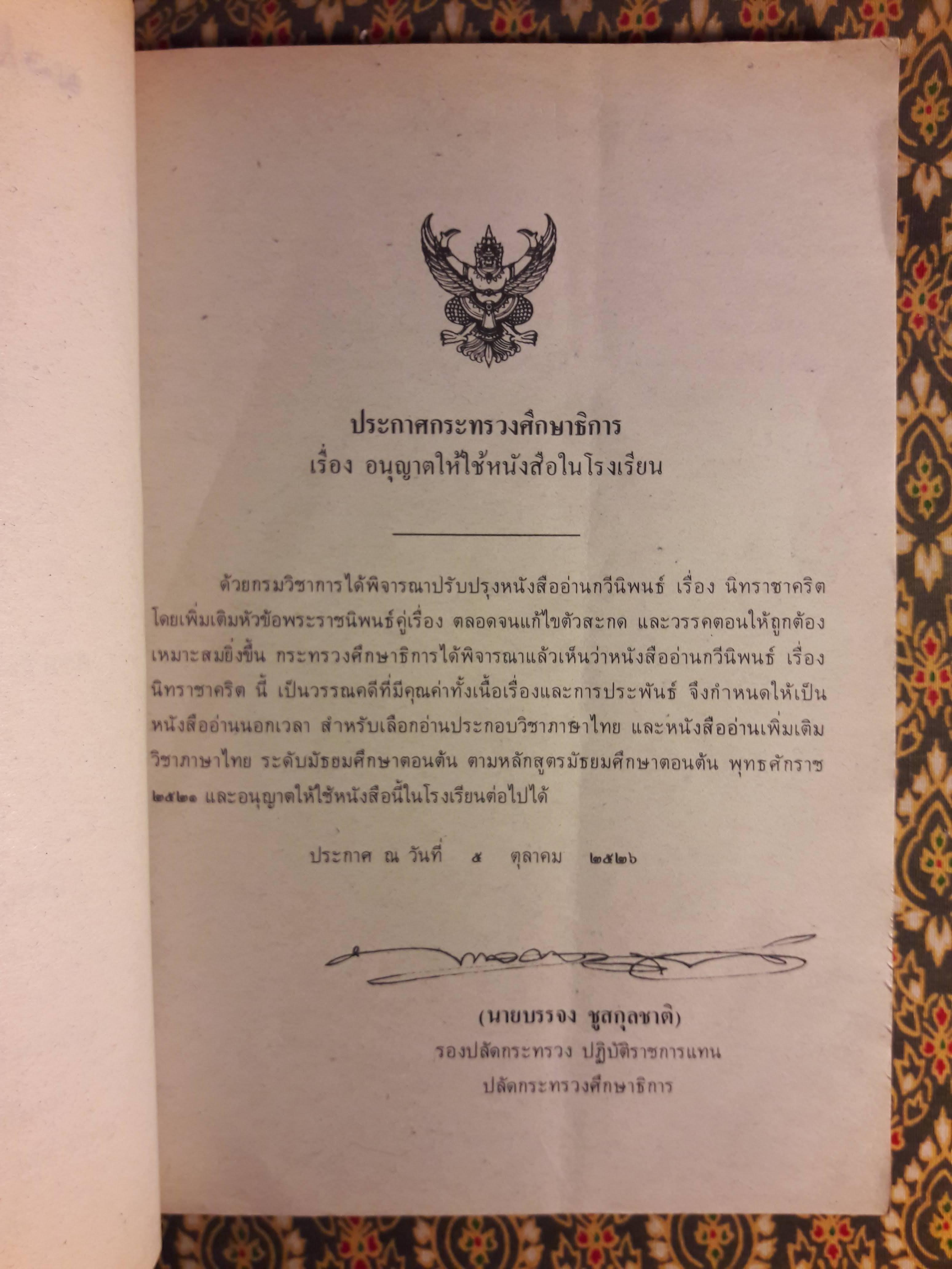 หนังสืออ่านกวีนิพนธ์ เรื่องนิทราชาคริต