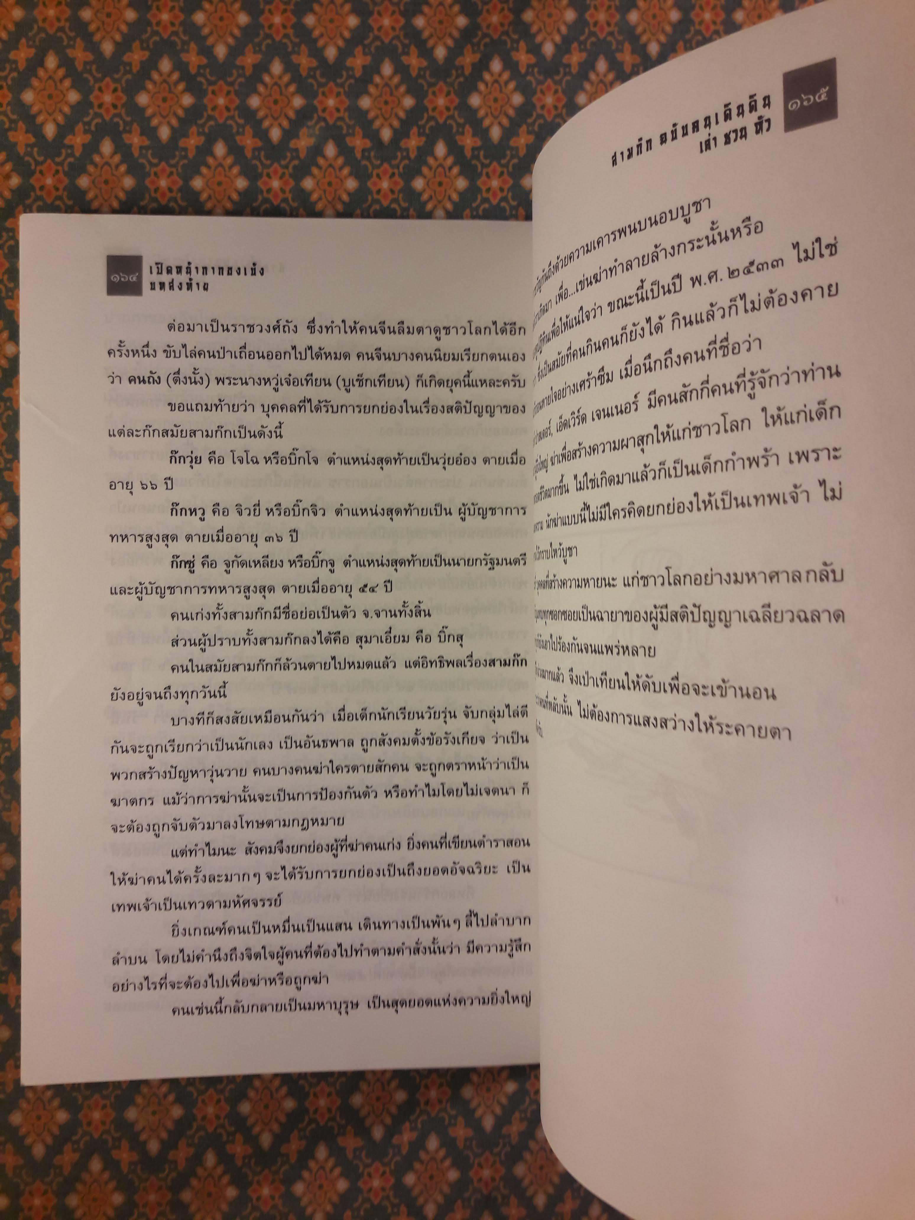 เปิดหน้ากากขงเบ้ง ภาคหนึ่ง