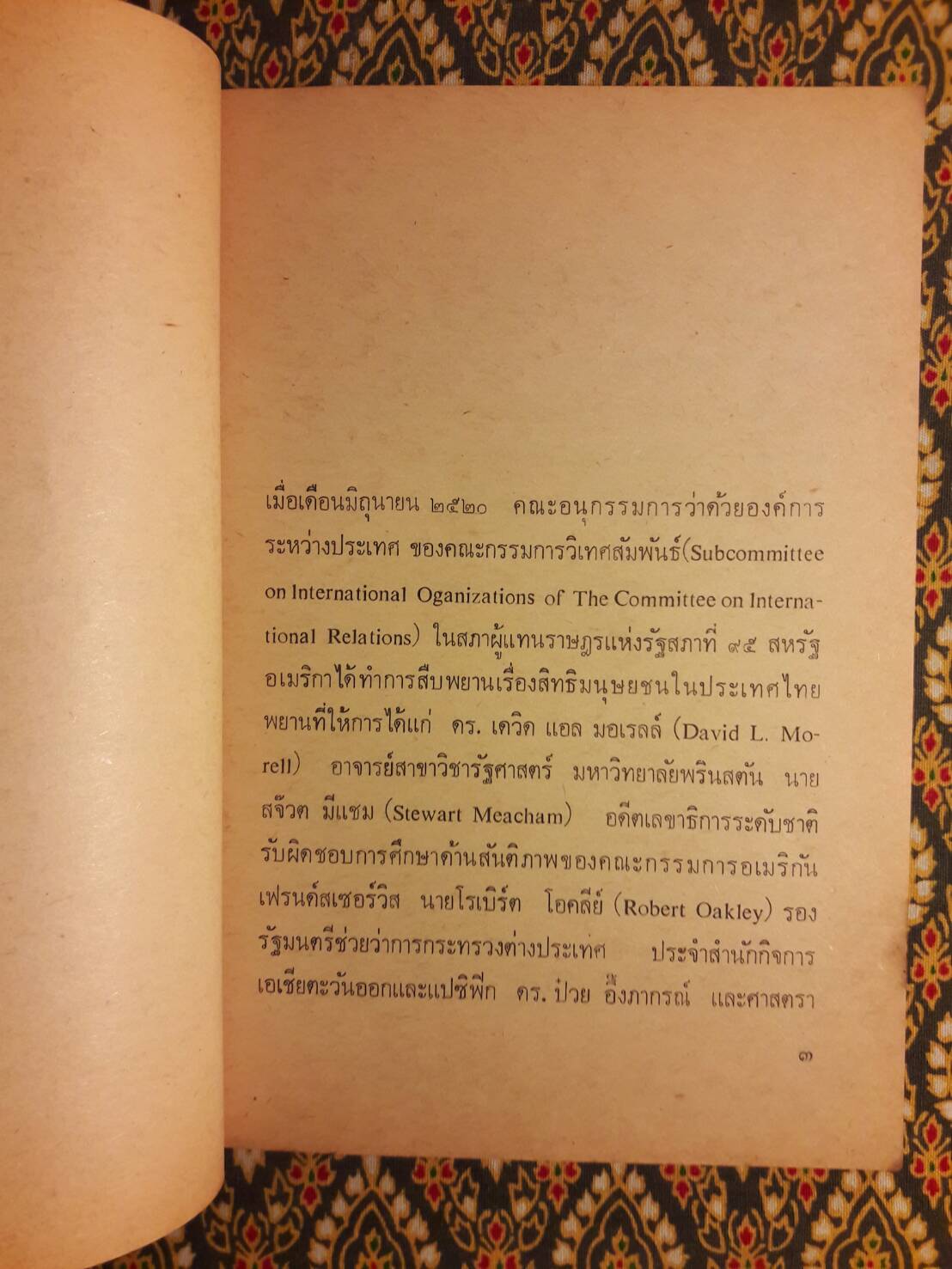 คำให้การของ ดร.ป๋วย อึ้งภากรณ์ กรณีเหตุการณ์ 6 ตุลาคม