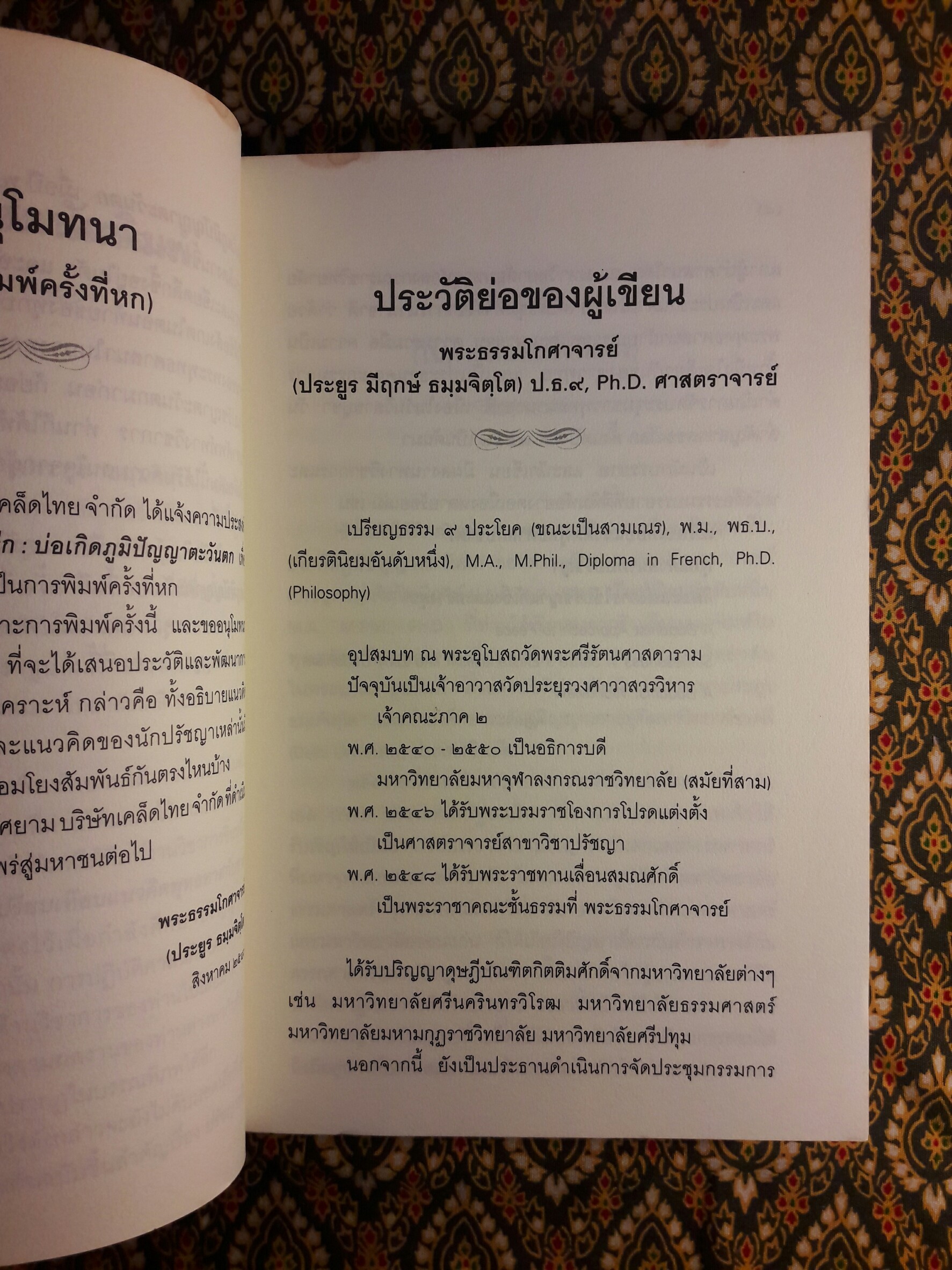 ปรัชญากรีก บ่อเกิดภูมิปัญญาตะวันตก