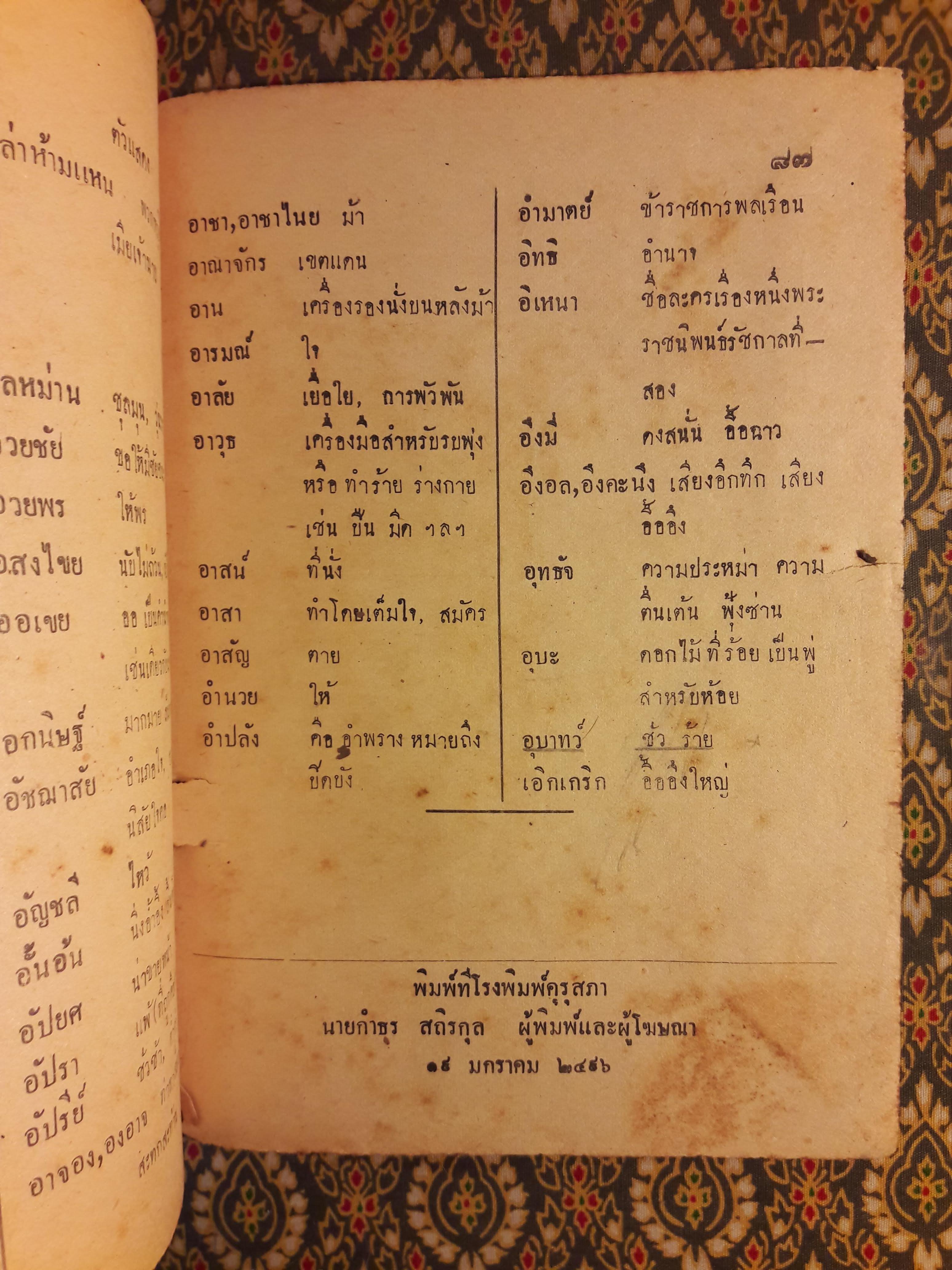หนังสืออ่านกวีนิพนธ์ เรื่องสังข์ทอง ตอนตีคลี "ปกหลังไม่มี"