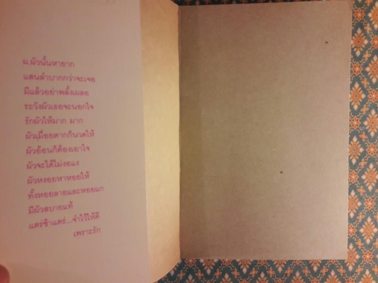 เพราะรัก