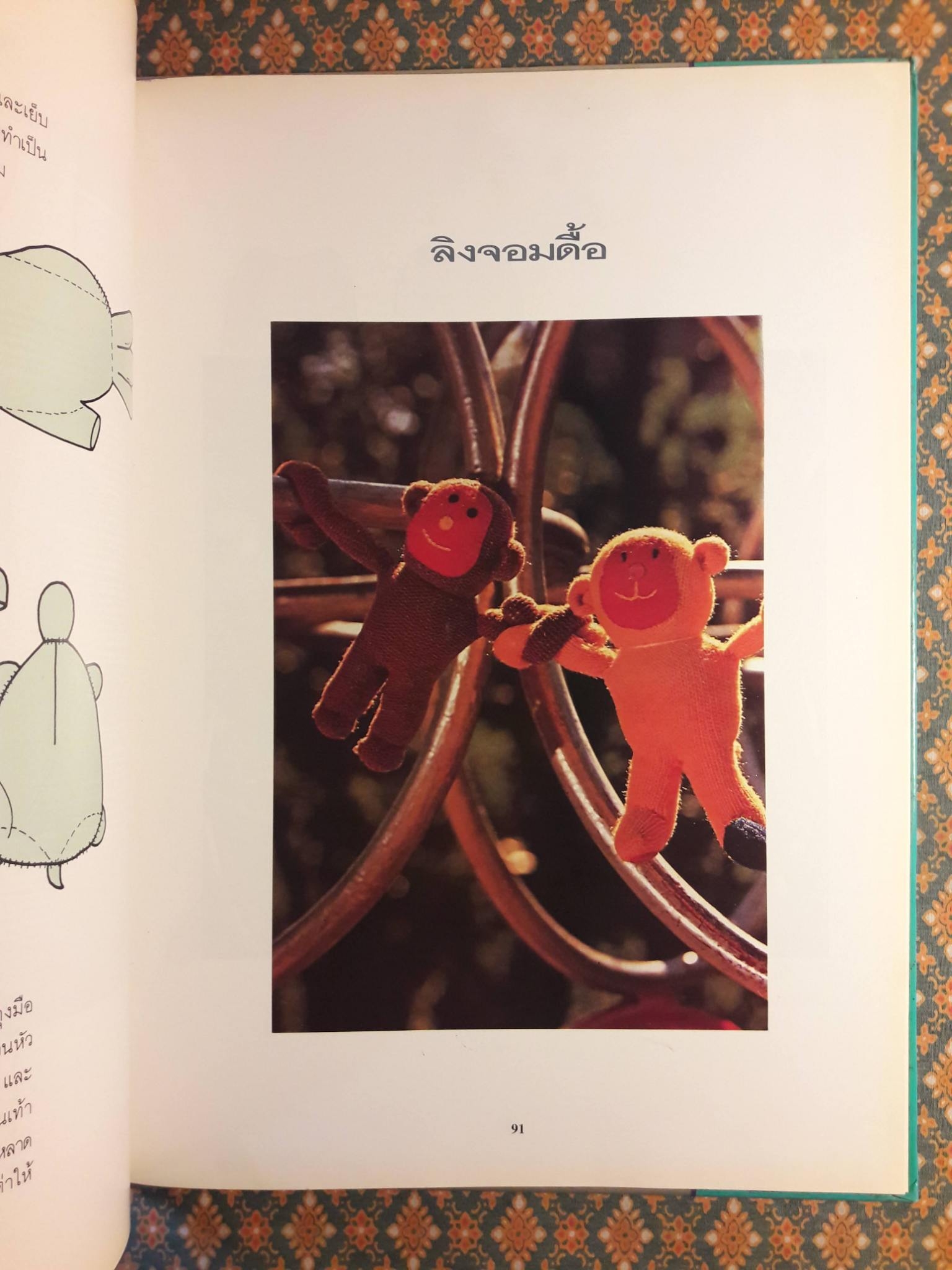 คู่มือประดิษฐ์หุ่นตุ๊กตาสวยด้วยถุงมือ