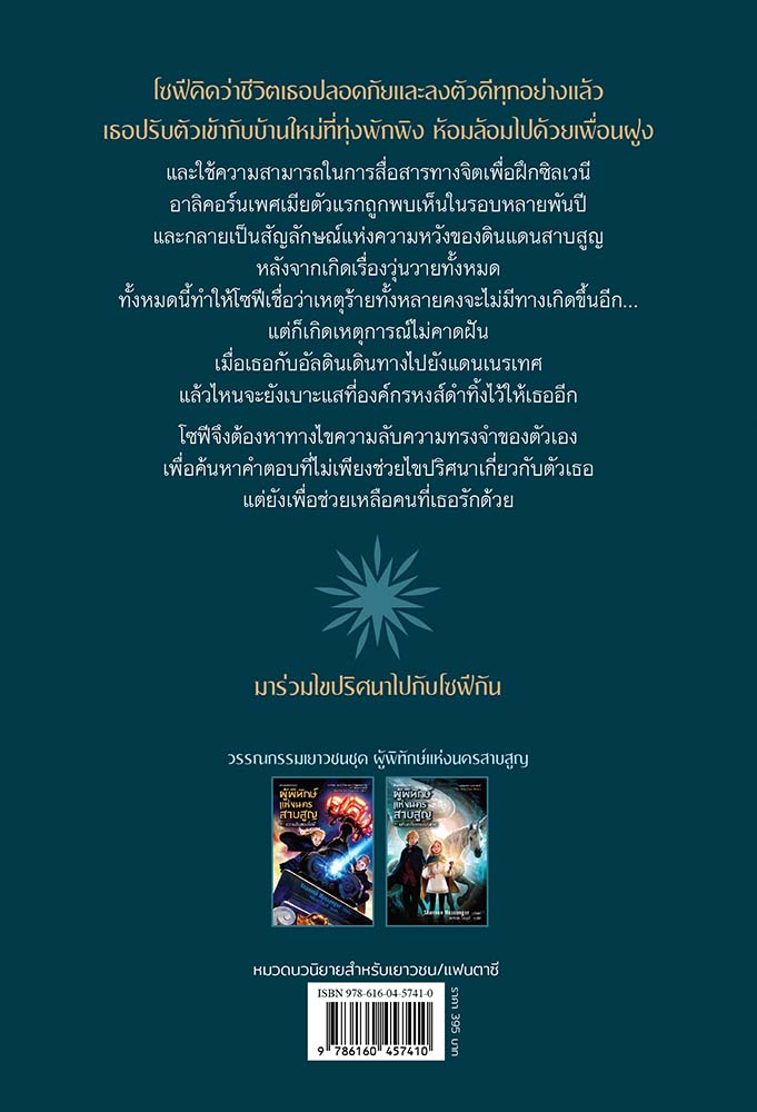 NANMEEBOOKS หนังสือ ผู้พิทักษ์แห่งนครสาบสูญ 2 ตอน มหันตภัยแดนเนรเทศ : นิยาย วรรณกรรม