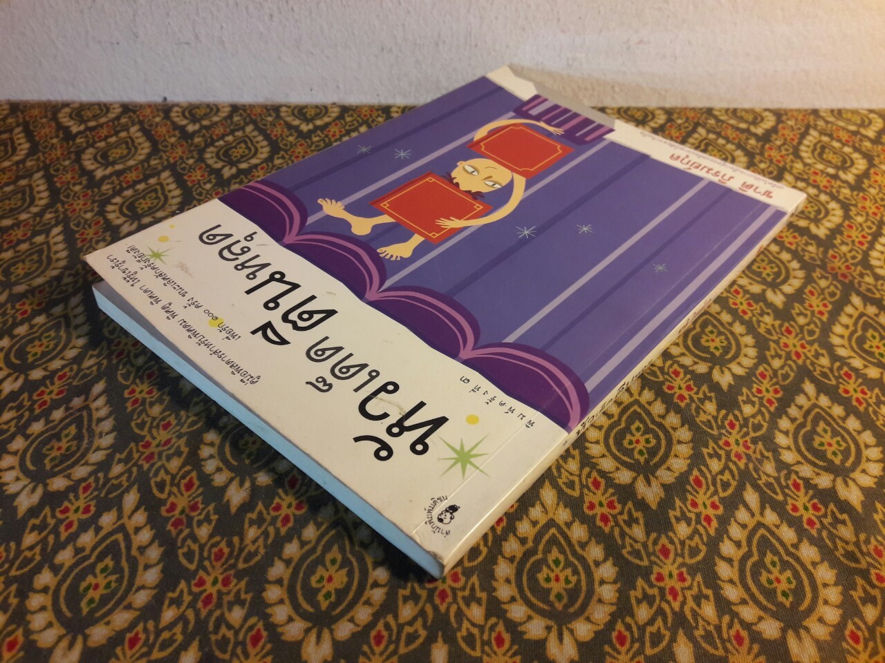 หัวเด็ดตีนหลุด