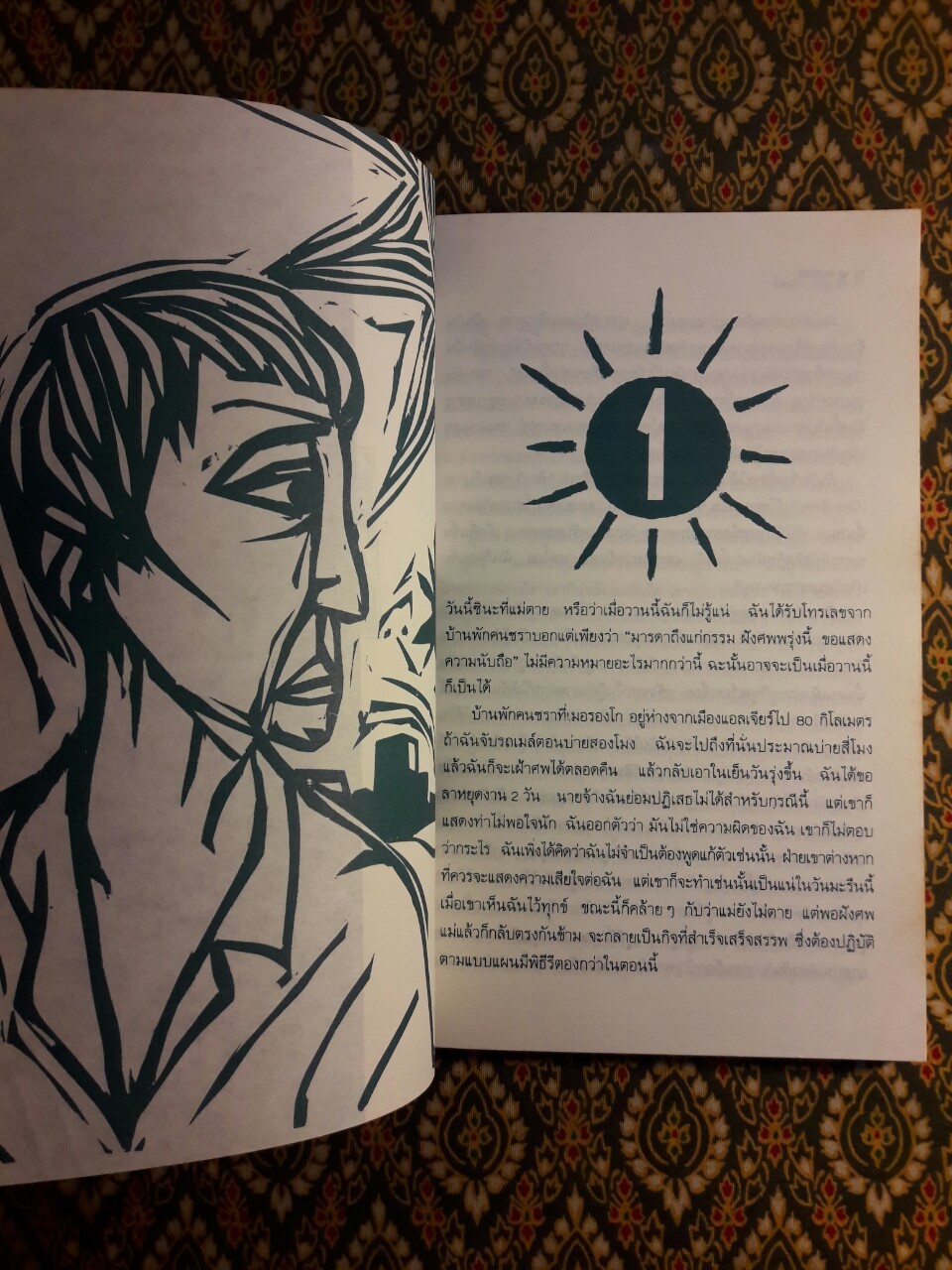 คนนอก คำประกาศแห่งเสรีภาพของคนขบถ L'Étranger