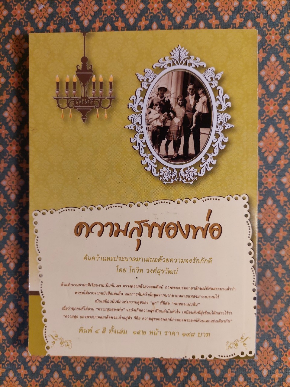 ต่วย’ตูน ปีที่ 42 เล่มที่ 2 ปักษ์หลัง กันยายน 2555