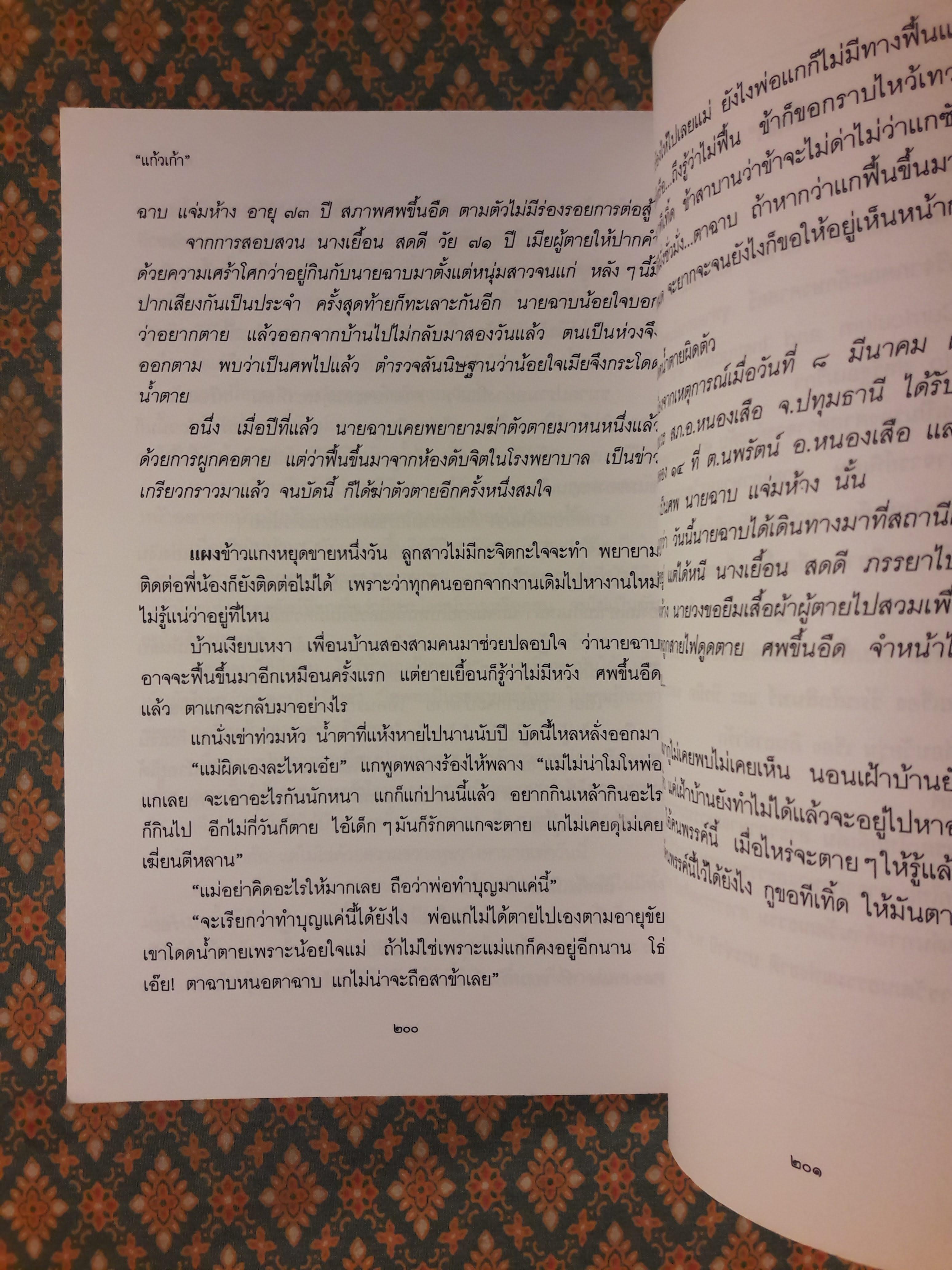 พลอยเก้าสี