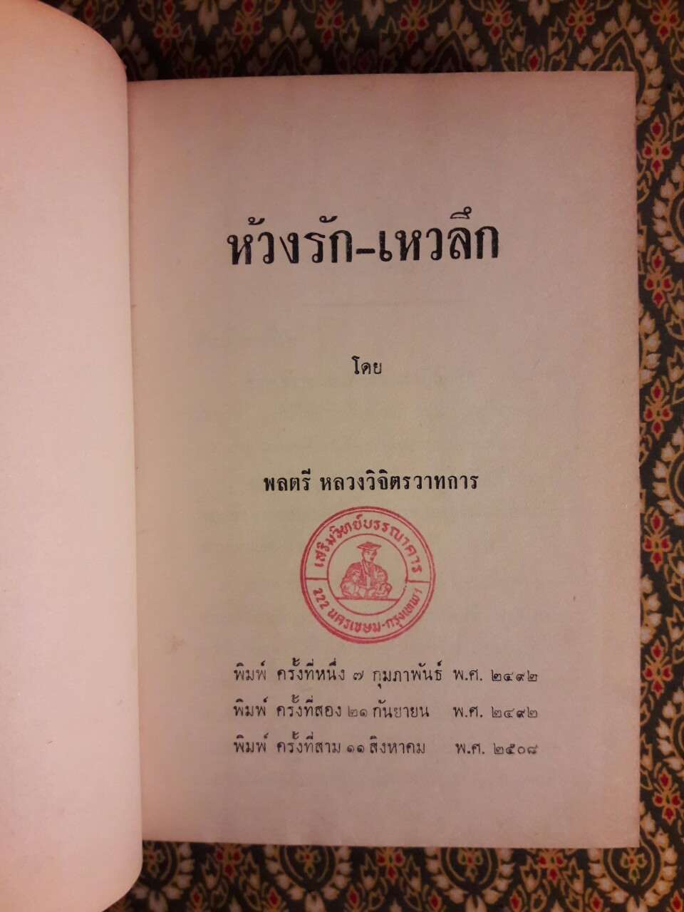 ห้วงรัก-เหวลึก (5 เล่มจบ)