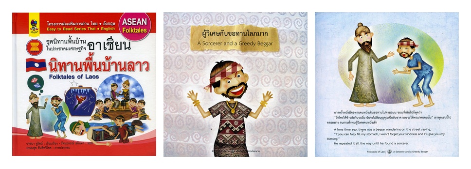 ชุดนิทานพื้นบ้าน อาเซียน 10 ประเทศ (ปกแข็ง)