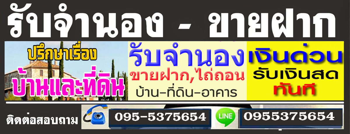 A126 จำนองที่ดิน หลิว
