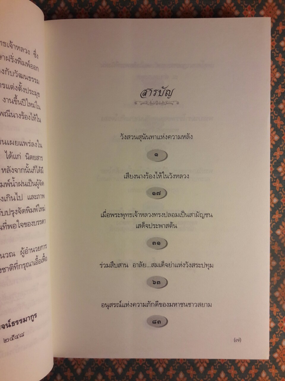 ในวังแก้ว