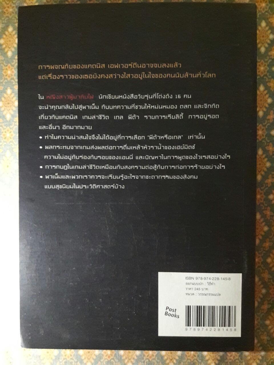 เกมล่าชีวิต The Hunger Games ภาค 1-3 + หญิงผู้มากับไฟ The Girl Who was on fire