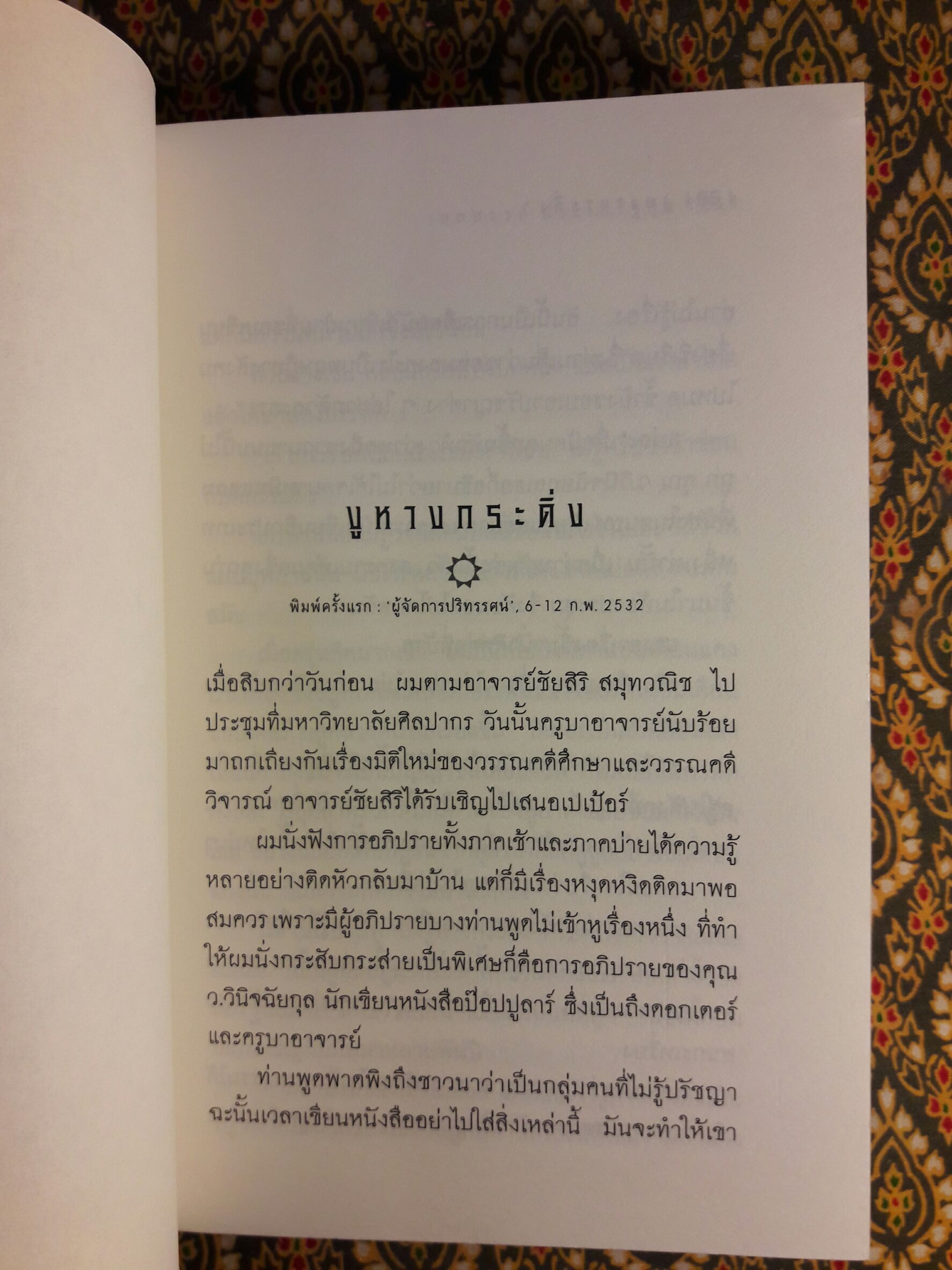 โลกเปลี่ยนต้องเปลี่ยนโลก