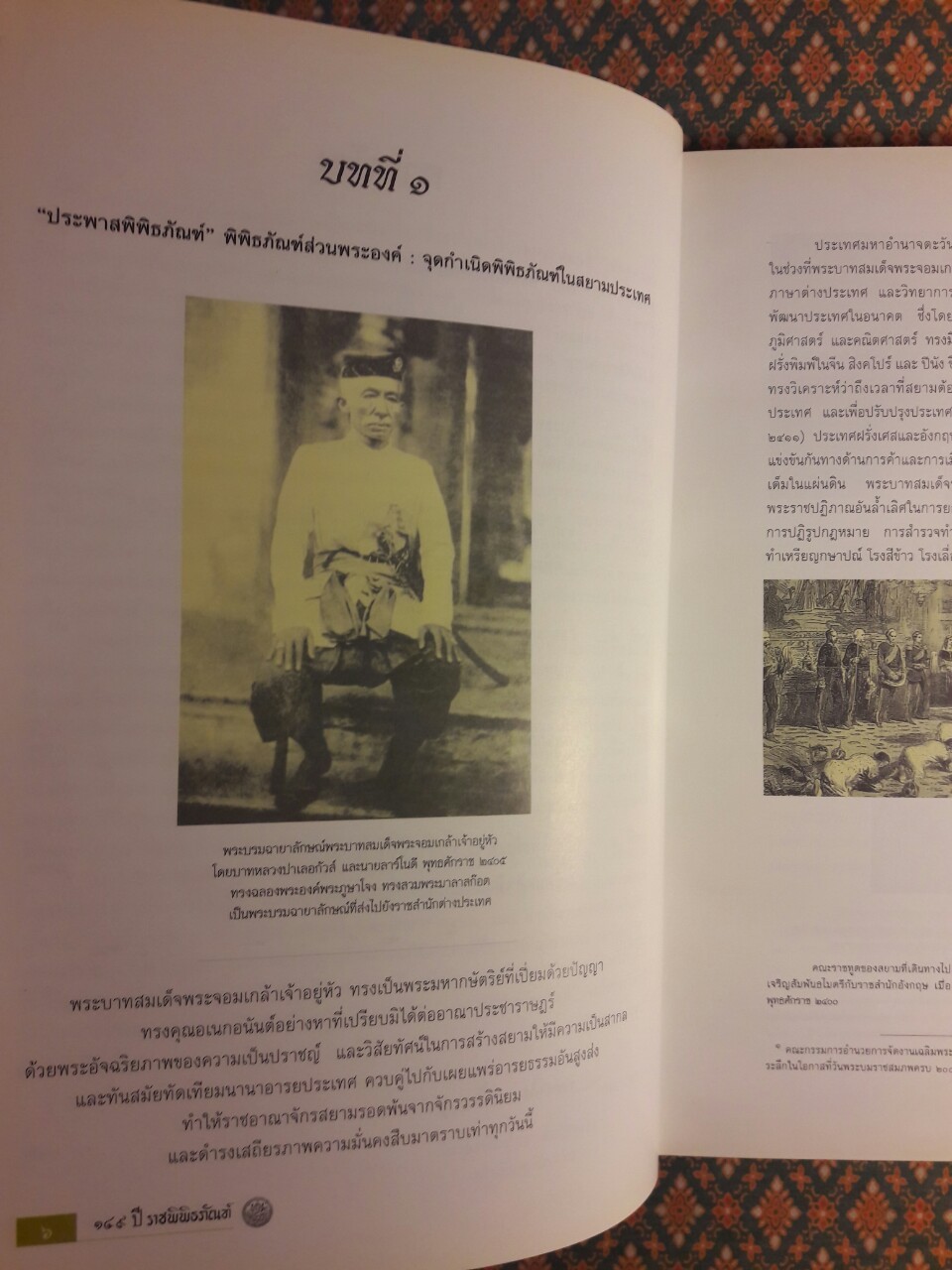 149 ปี ราชพิพิธภัณฑ์