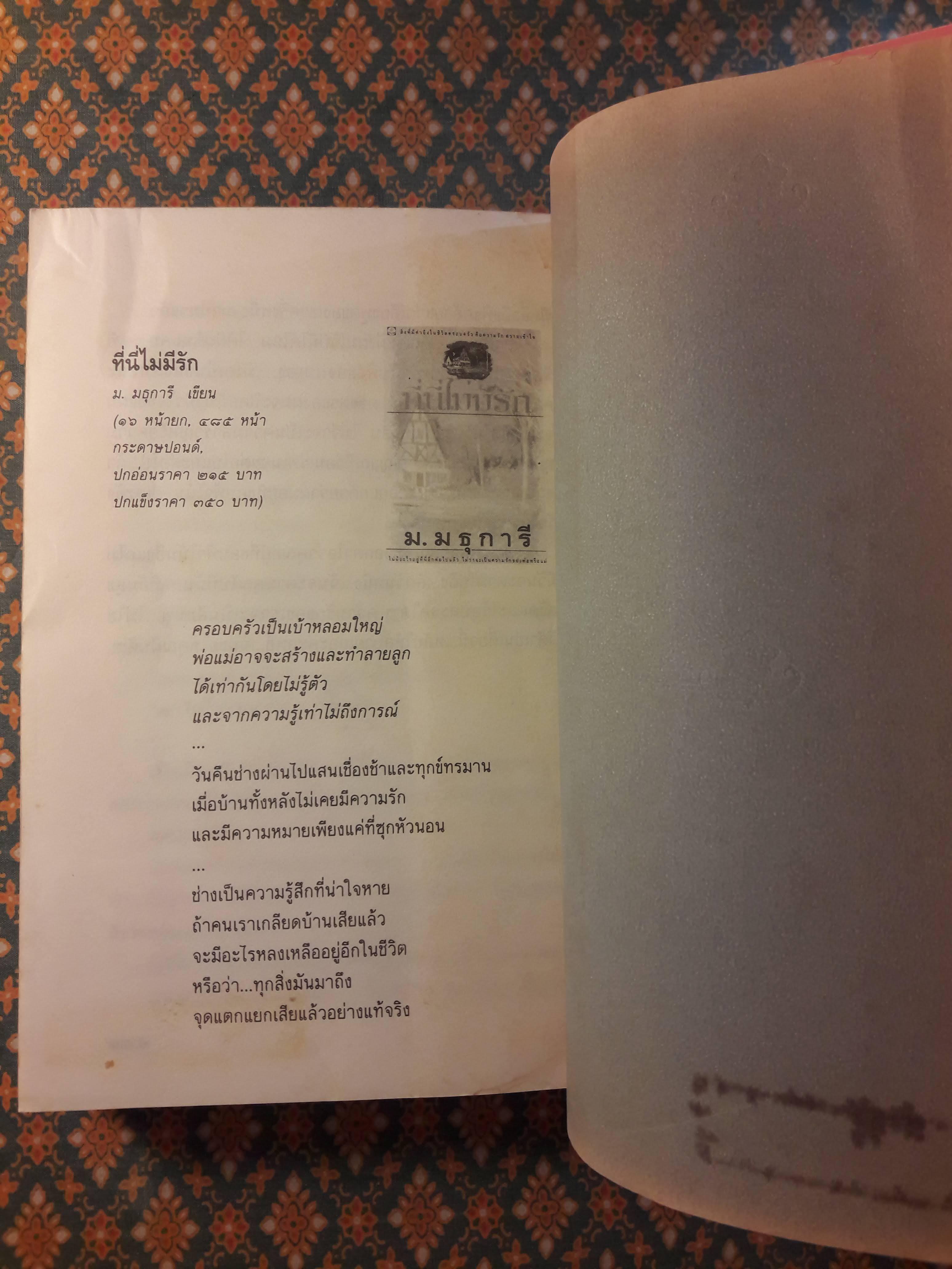 ความรักสีดำ