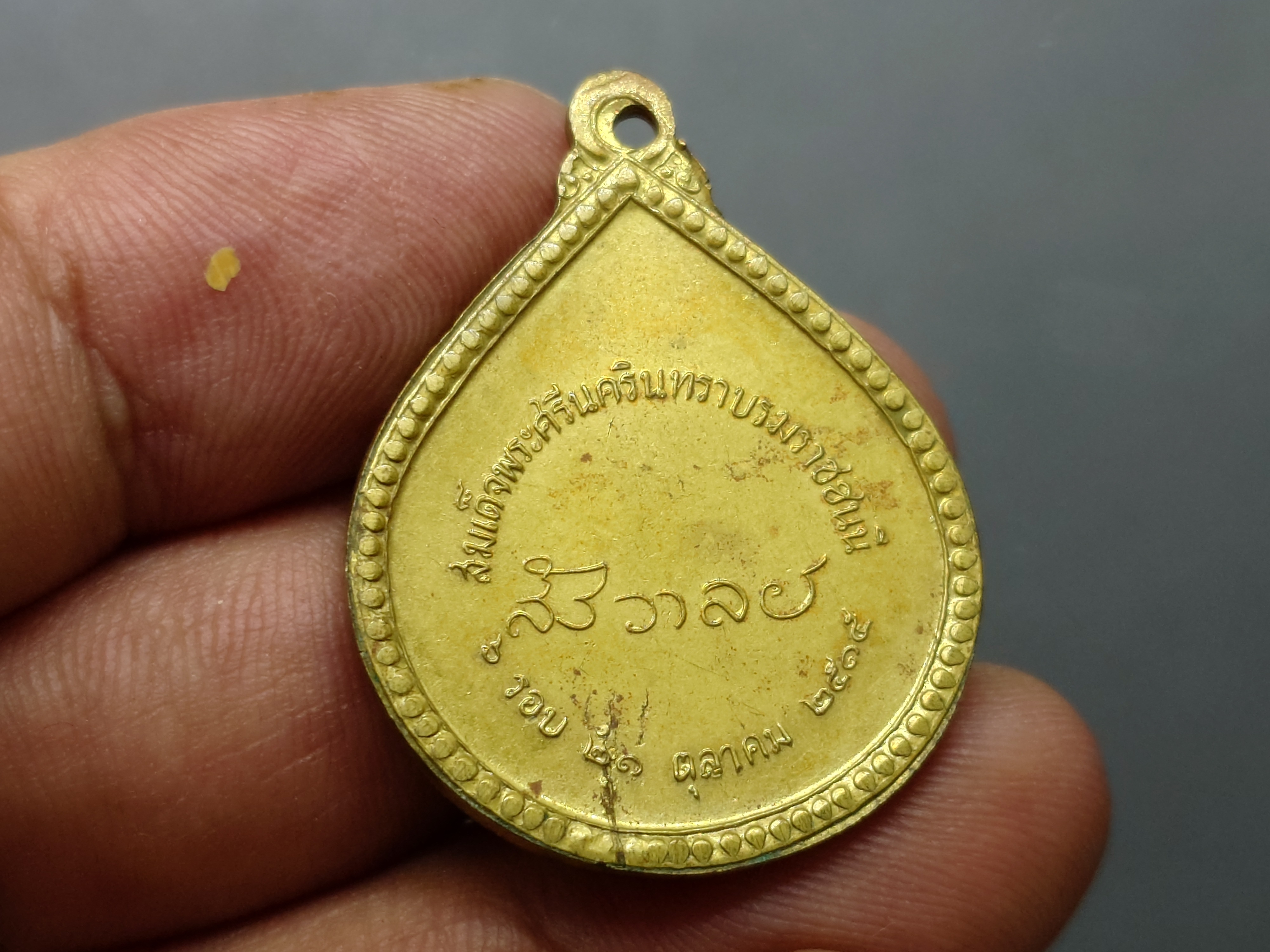 เหรียญสังวาลย์ สมเด็จย่า 6 รอบ (หลวงปู่แหวน หลวงปู่โต๊ะ ร่วมปลุกเสก) เนื้อทองฝาบาตร พ.ศ.2515 หายาก