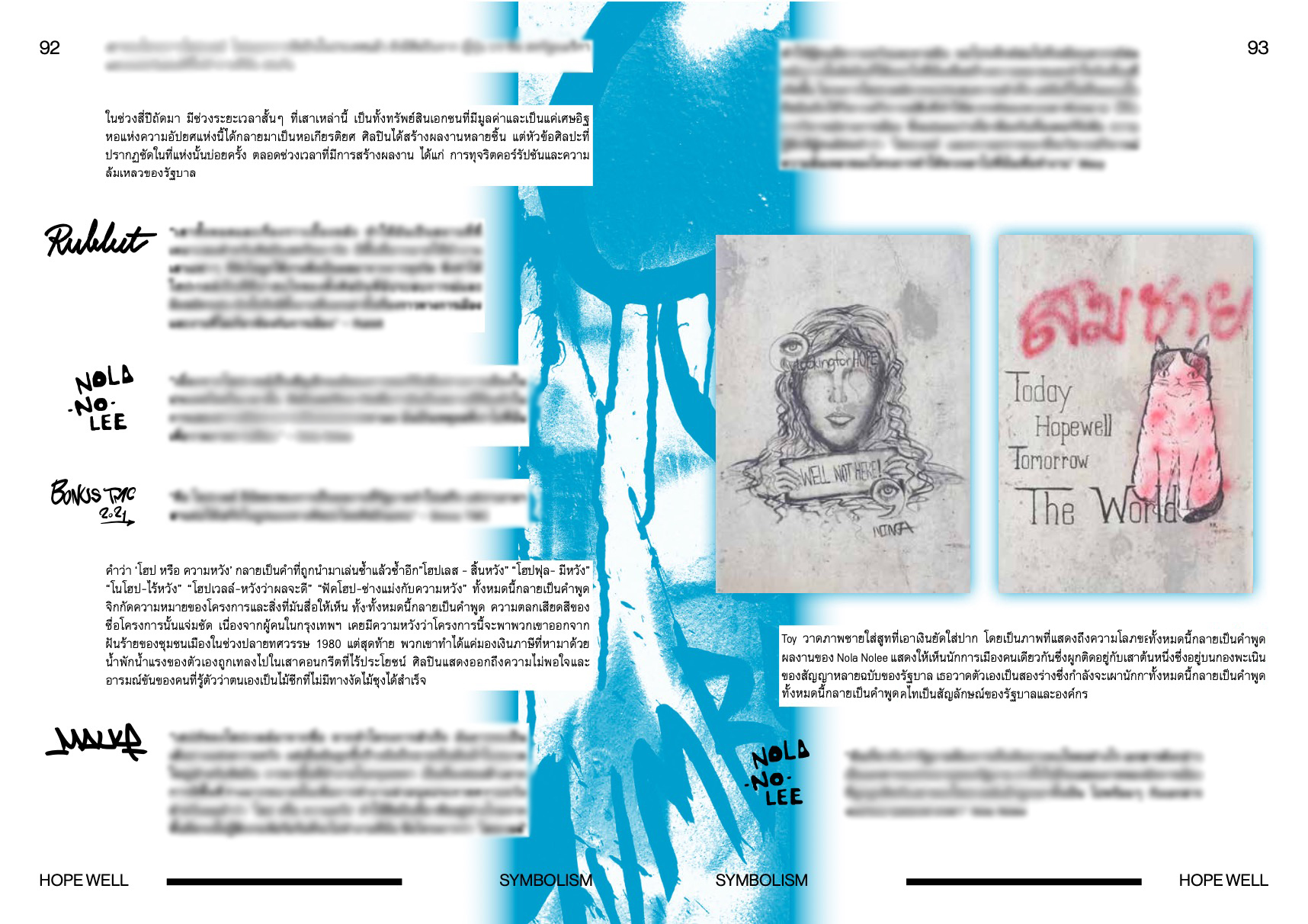 Riverbooks ร้านหนังสือประวัติศาสตร์ : สตรีทอาร์ตกับกราฟฟิตีในกรุงเทพฯ และ ณ โฮปเวลล์ ความหวังที่หายไป