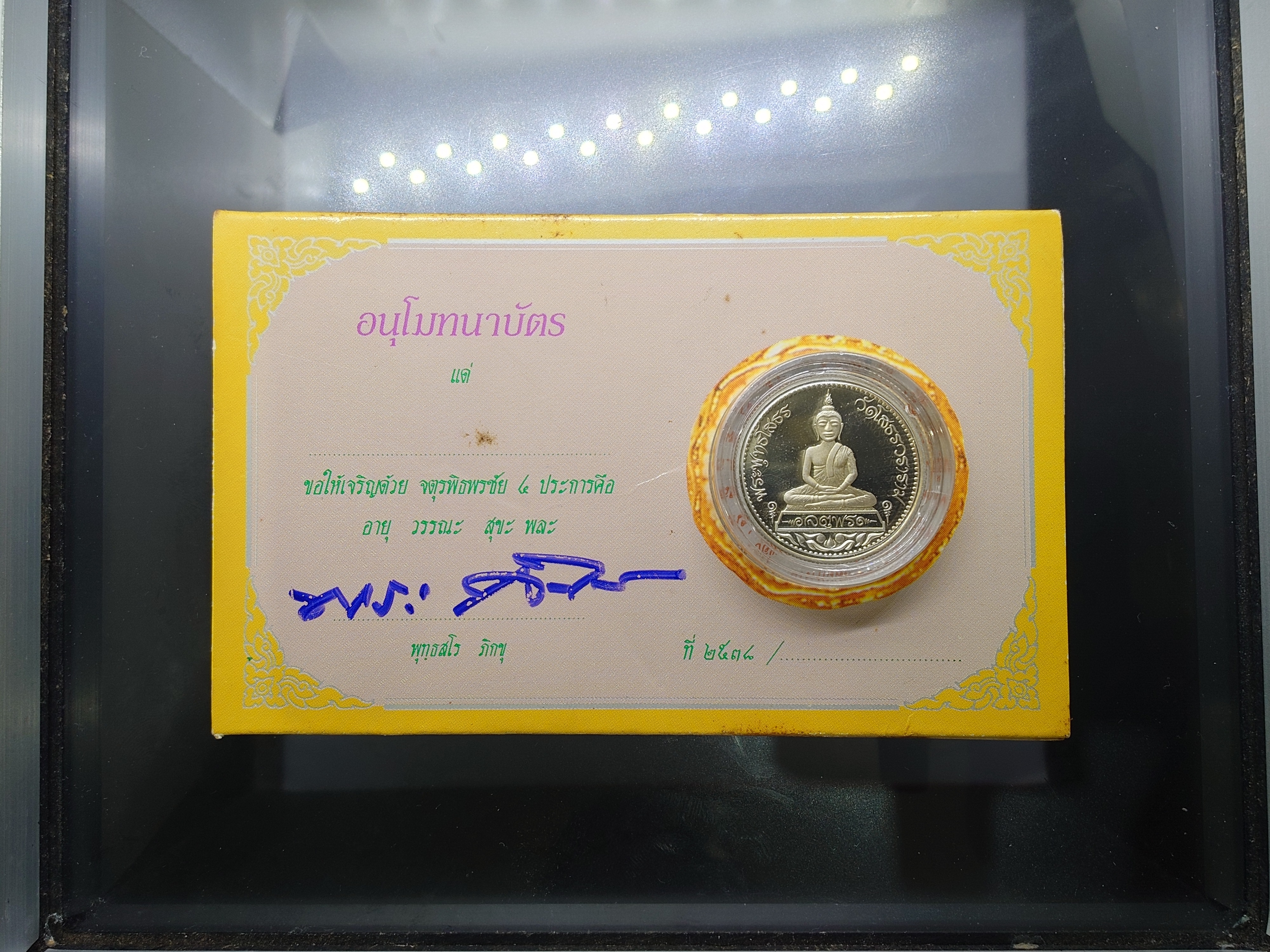 พระพุทธโสธร สองหน้า รุ่นจตุรพร เนื้อเงินบริสุทธิ์ ขัดเงาพิเศษ บอร์คนอก โรเยลออสเตรเลีย ปี2538 พร้อมแพคเดิมจากวัด